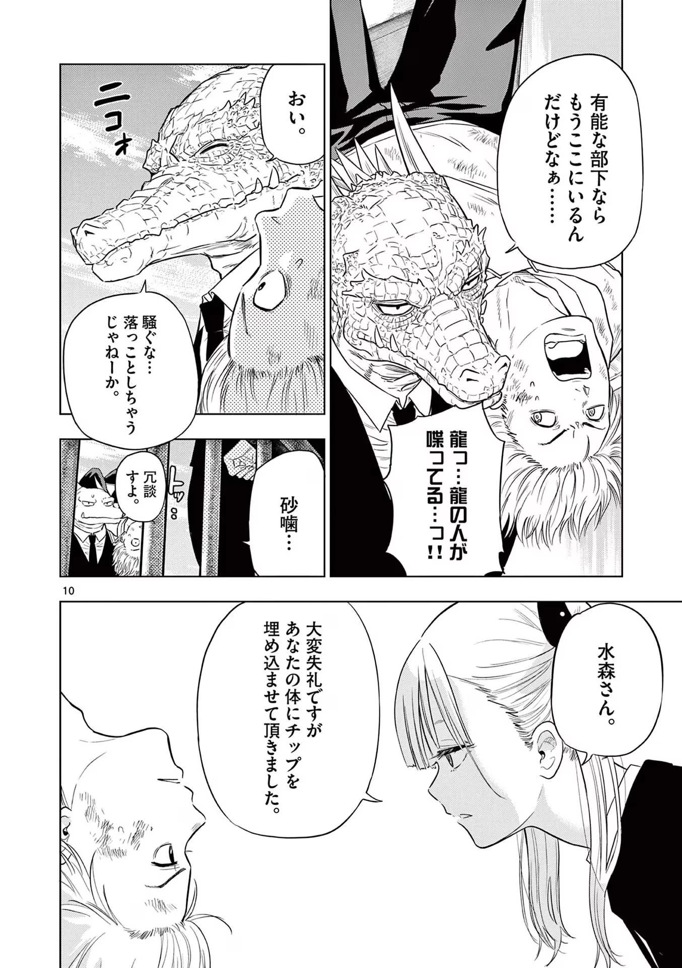 コスモス 第2話 - 10