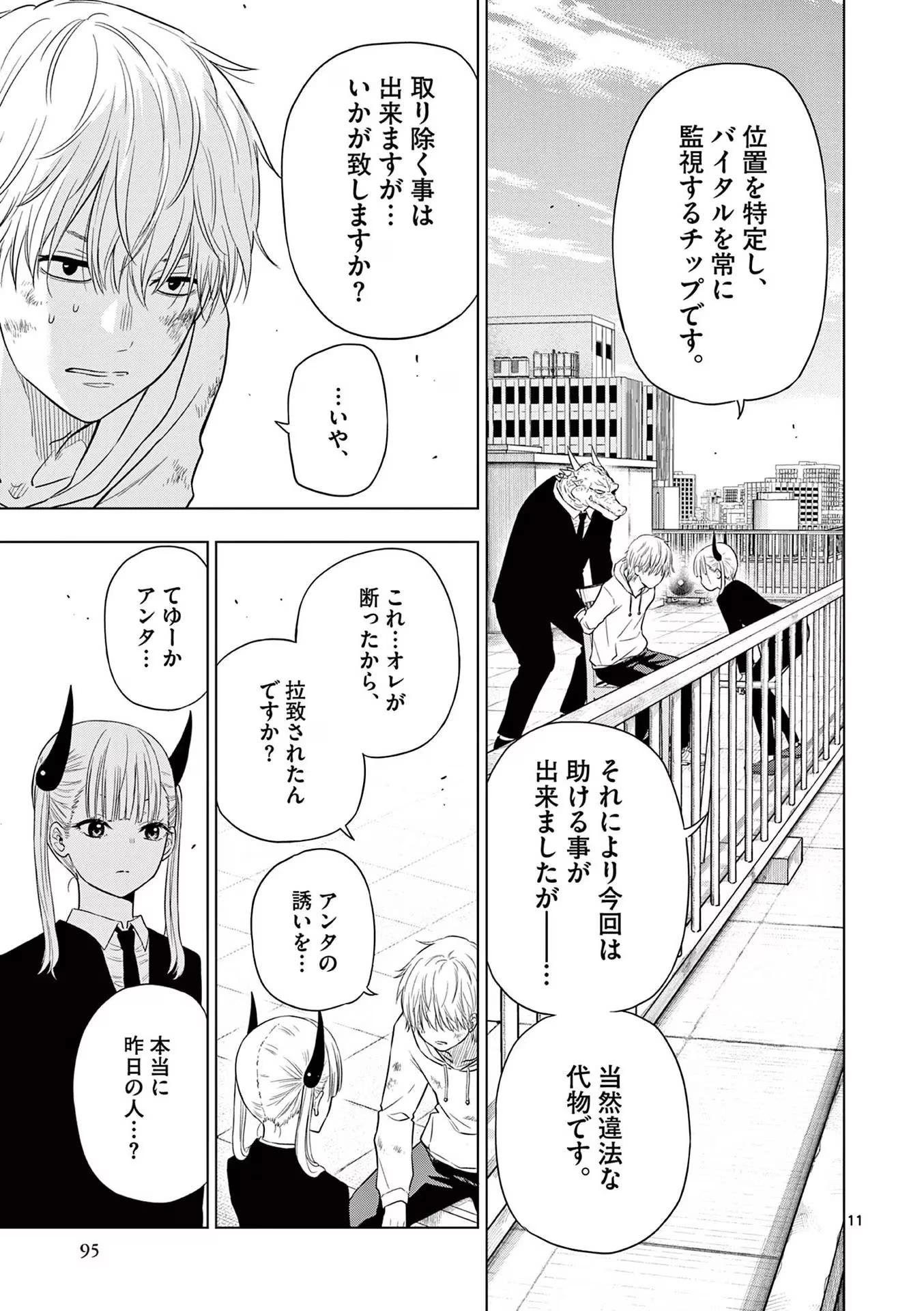コスモス 第2話 - 11