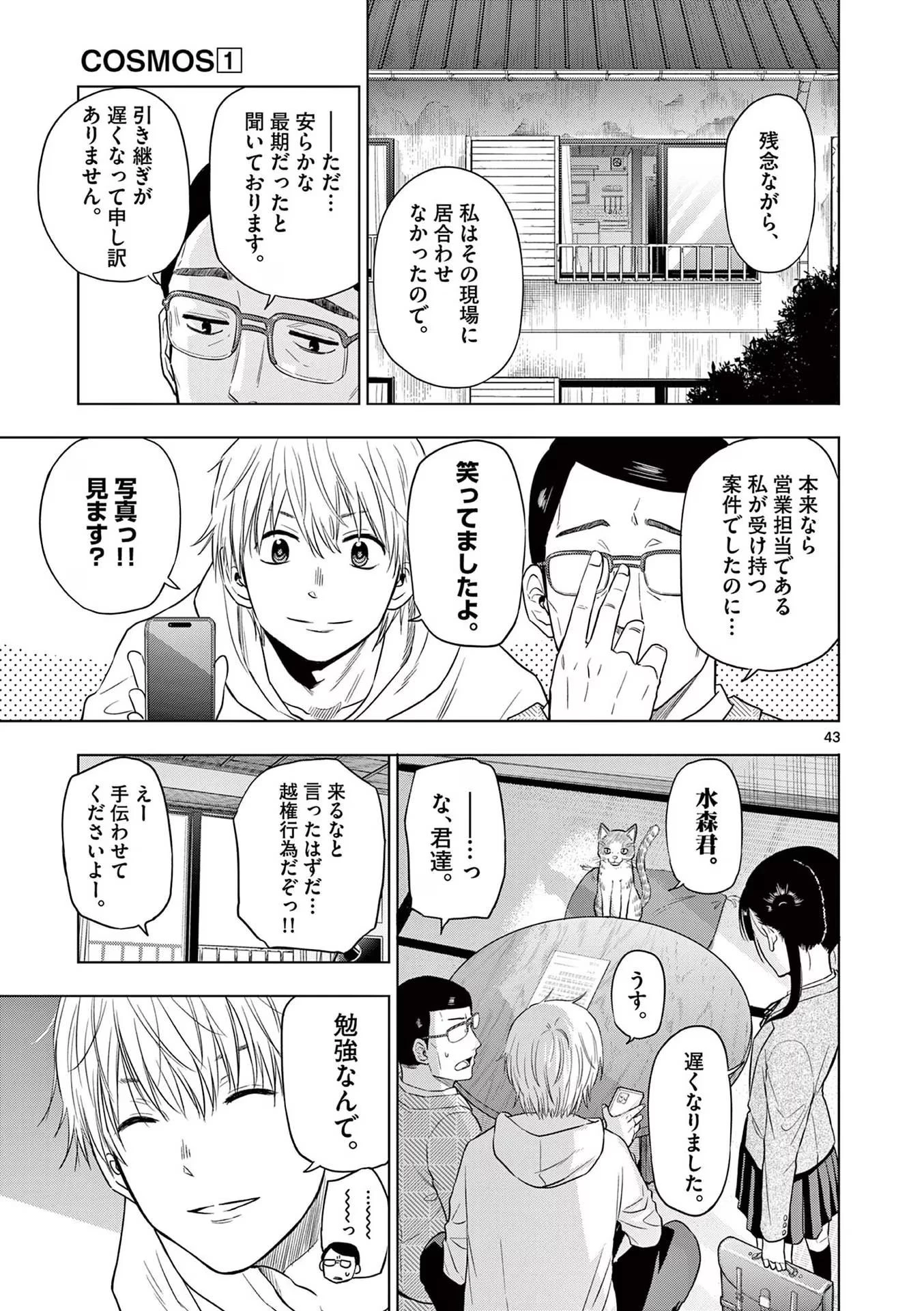 コスモス 第4話 - 43