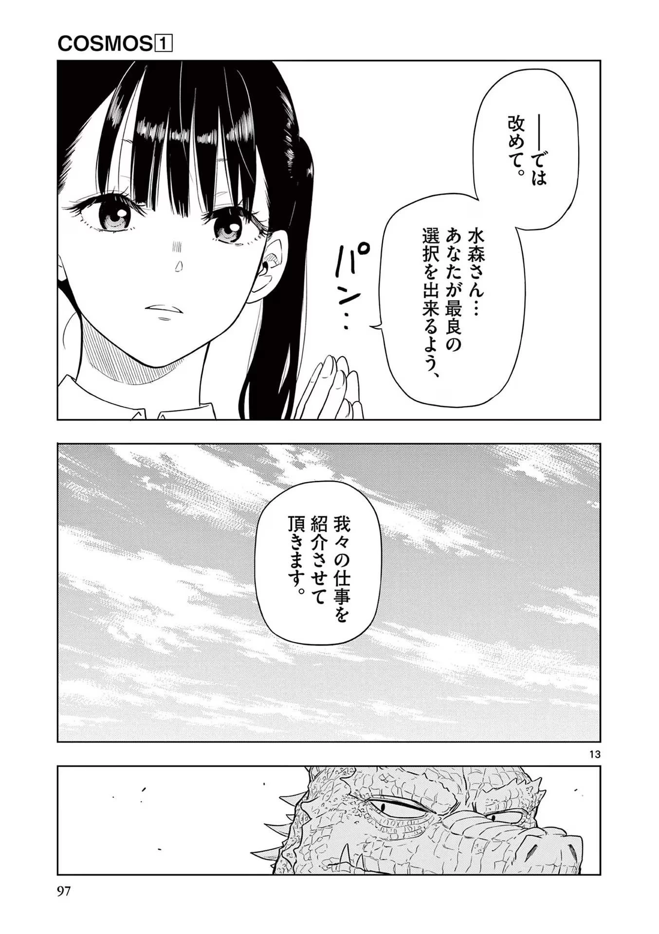 コスモス 第2話 - 13