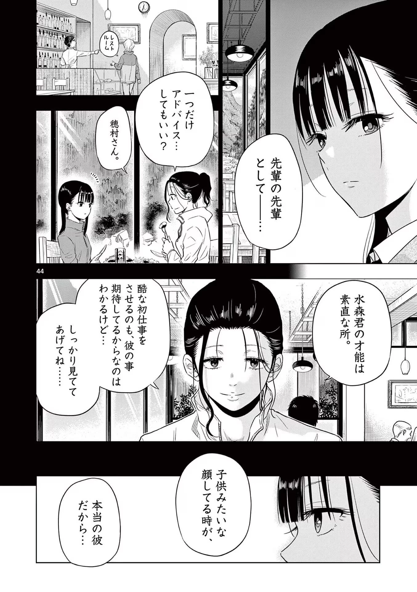 コスモス 第4話 - 44
