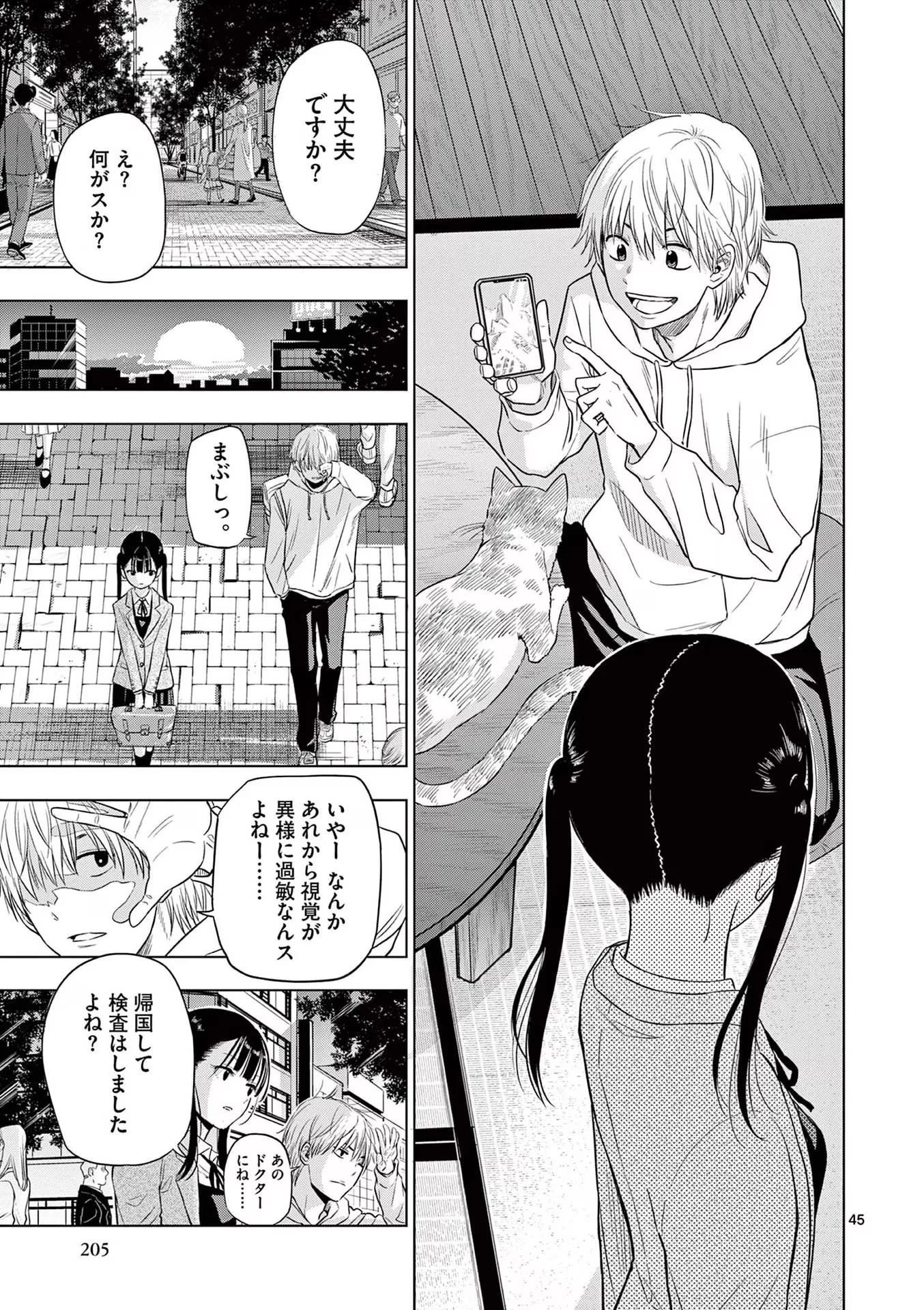 コスモス 第4話 - 45