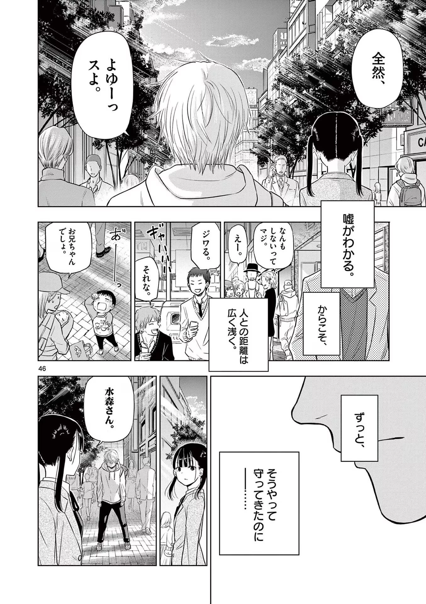コスモス 第4話 - 46
