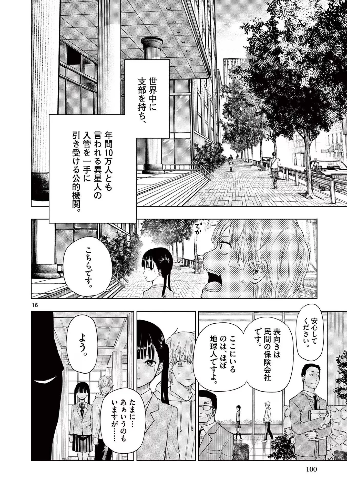 コスモス 第2話 - 16