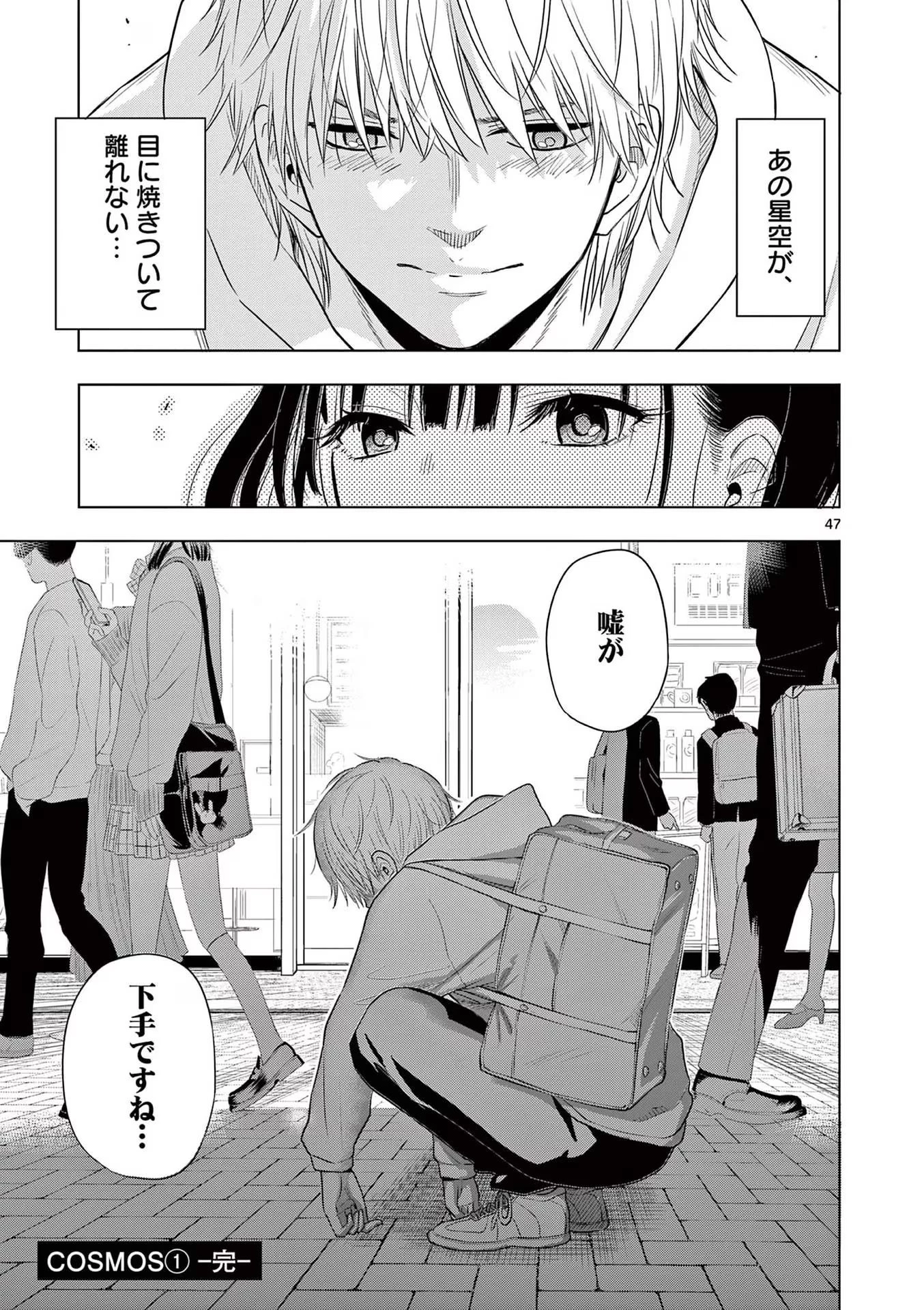 コスモス 第4話 - 47