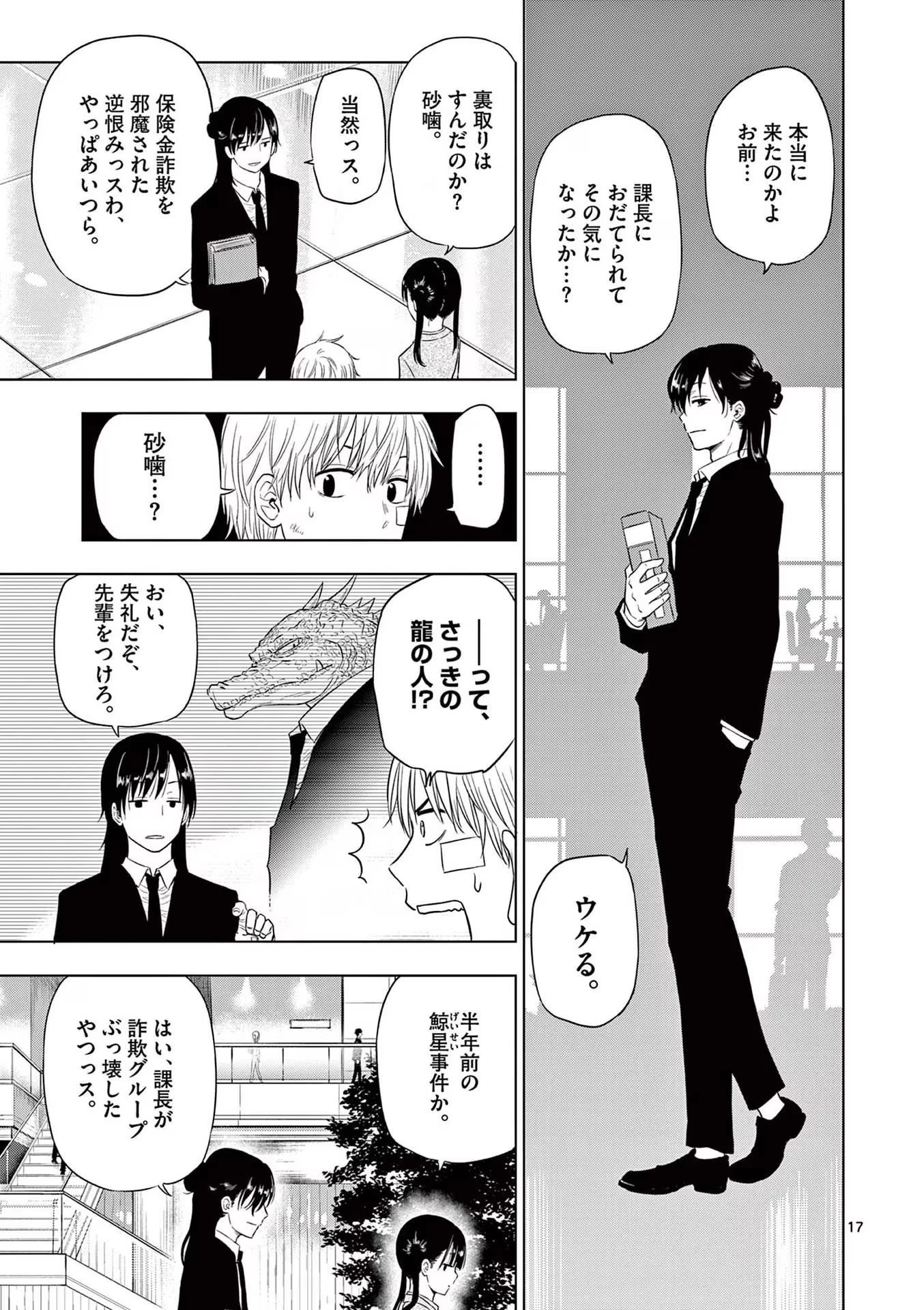 コスモス 第2話 - 17