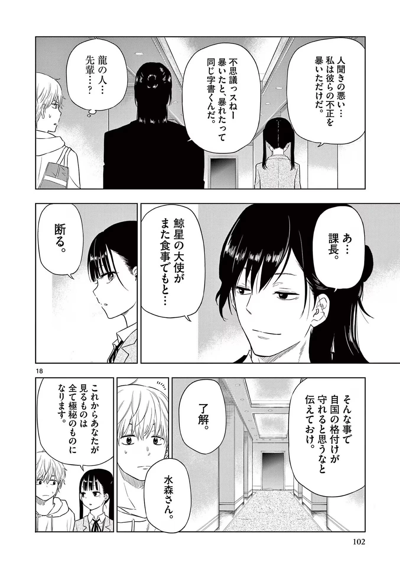 コスモス 第2話 - 18