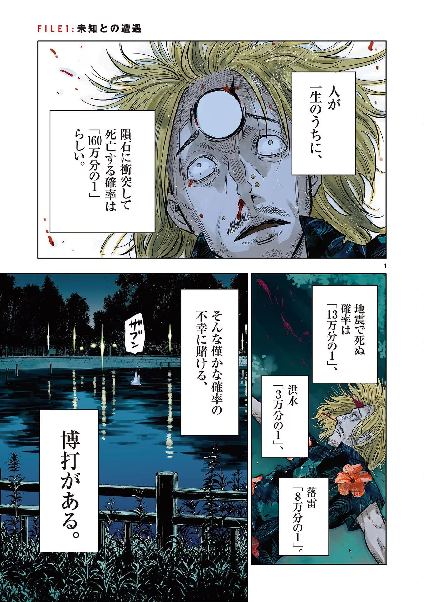 コスモス 第1話 - 1