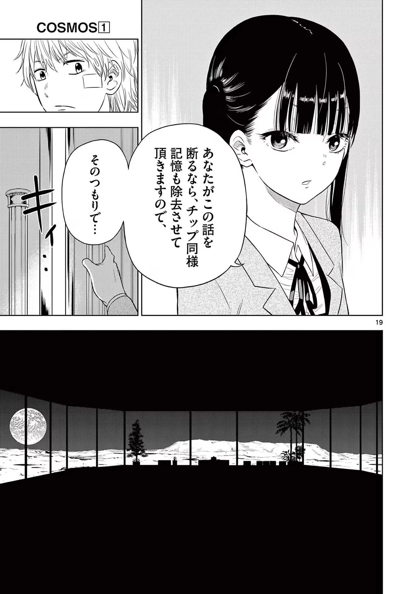 コスモス 第2話 - 19