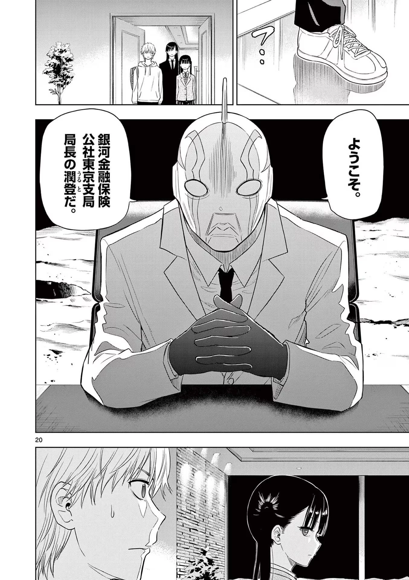コスモス 第2話 - 20