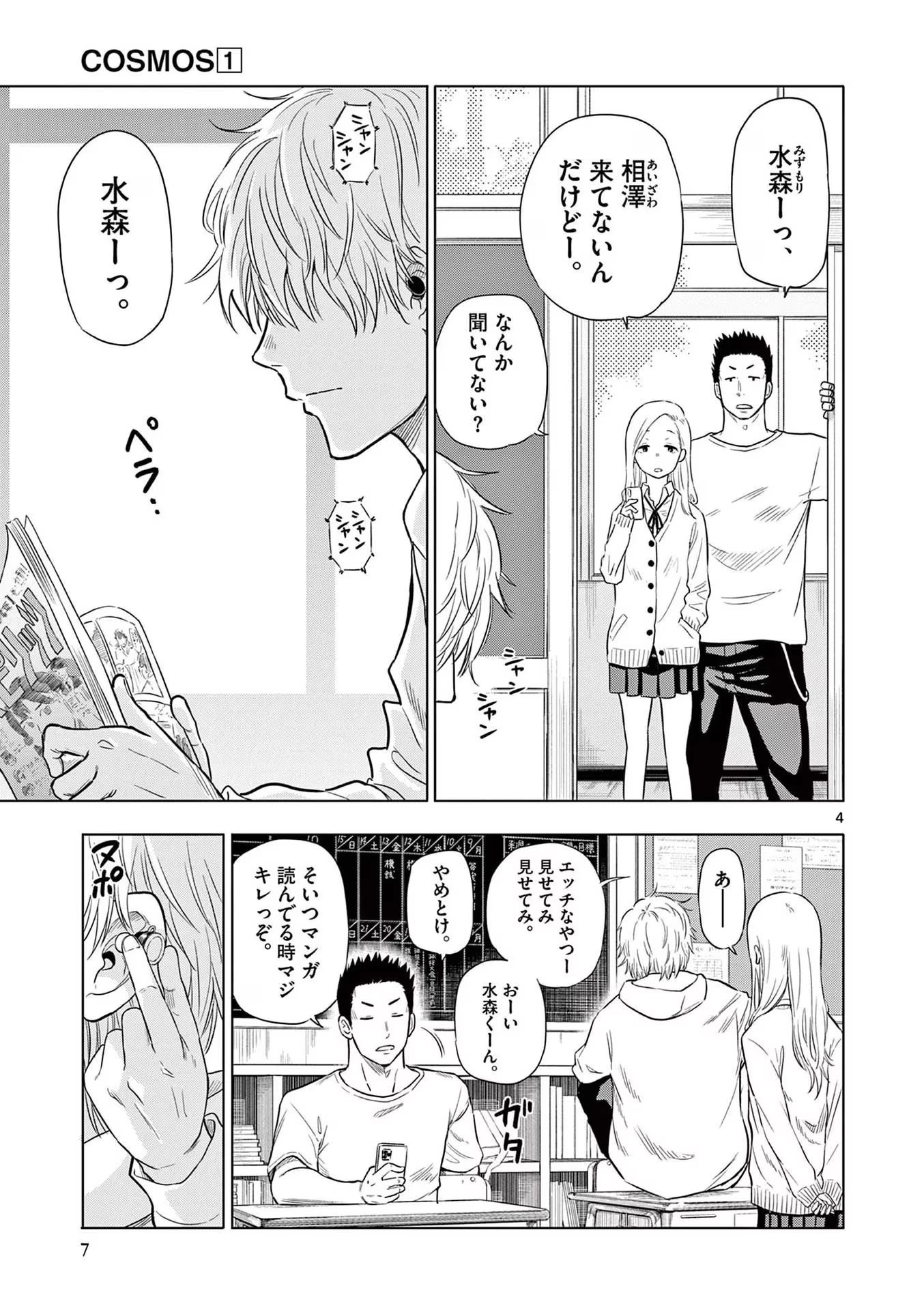 コスモス 第1話 - 5