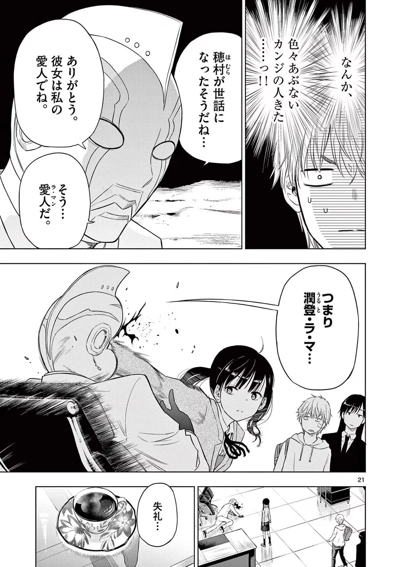 コスモス 第2話 - 21