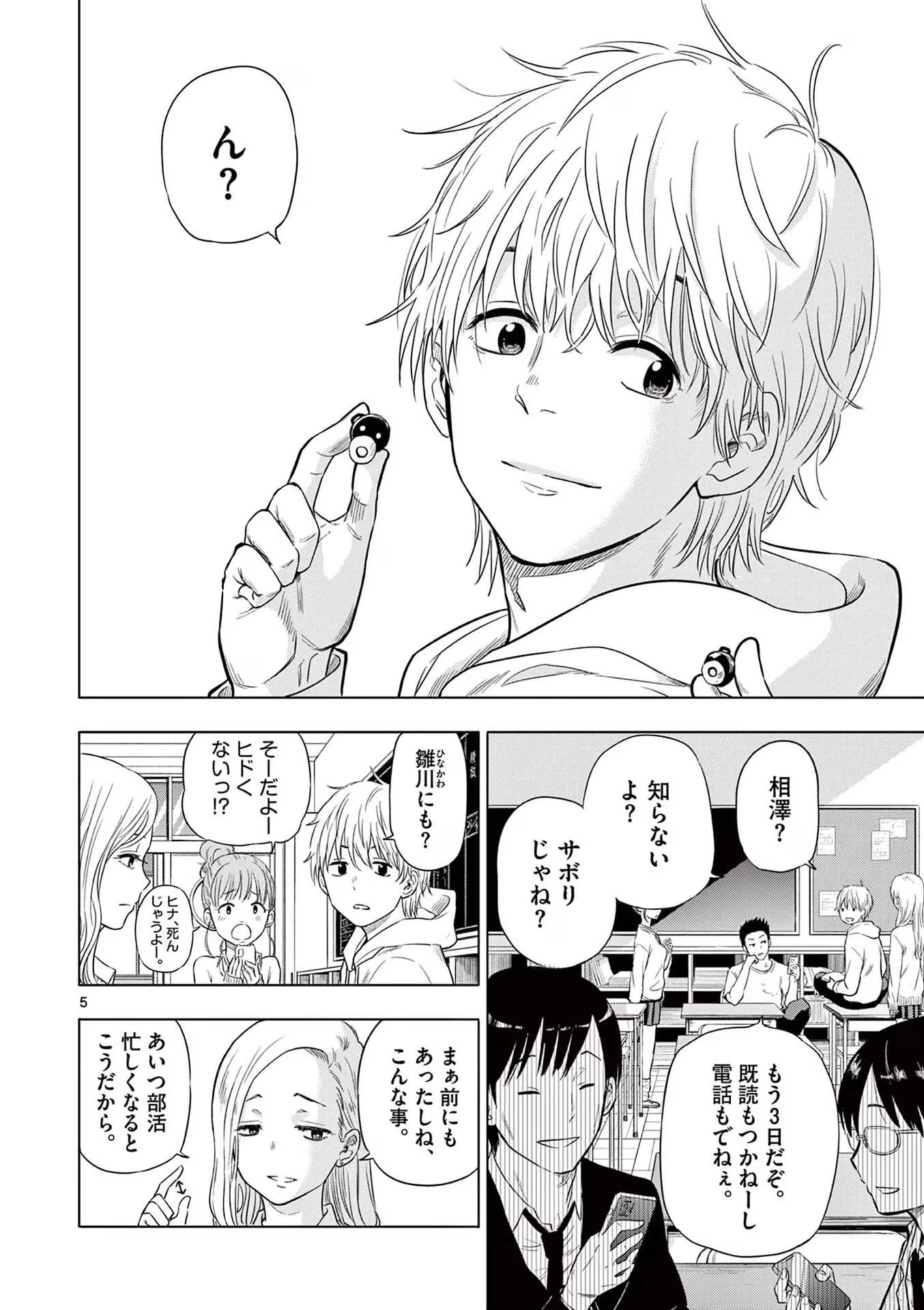 コスモス 第1話 - 6