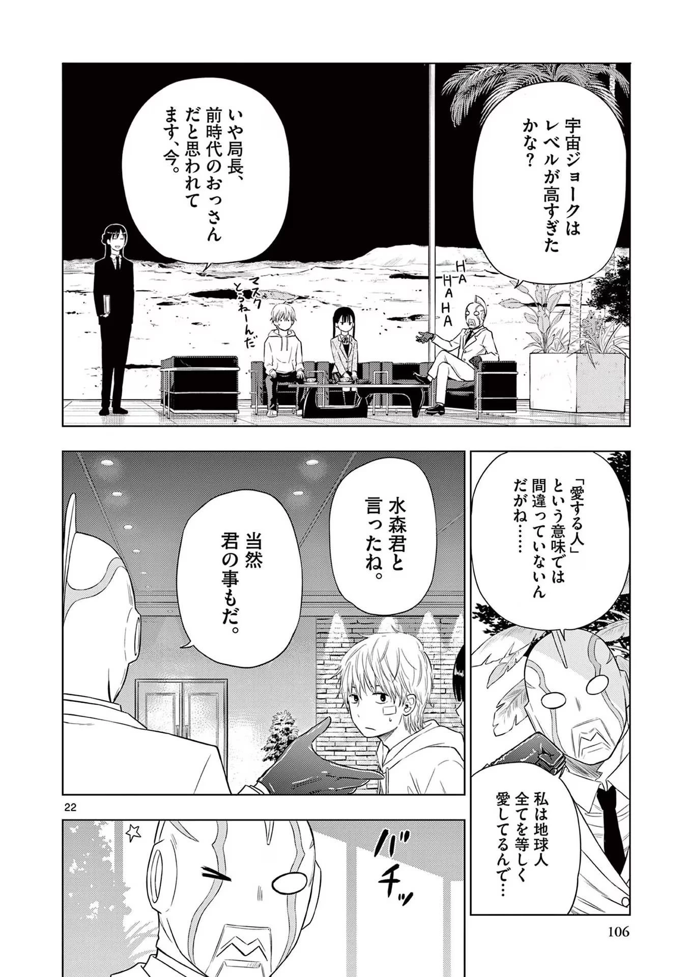 コスモス 第2話 - 22
