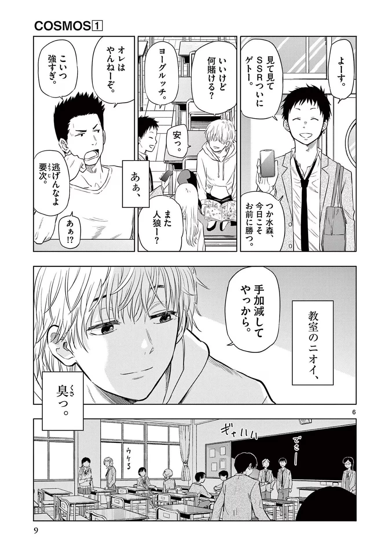 コスモス 第1話 - 7