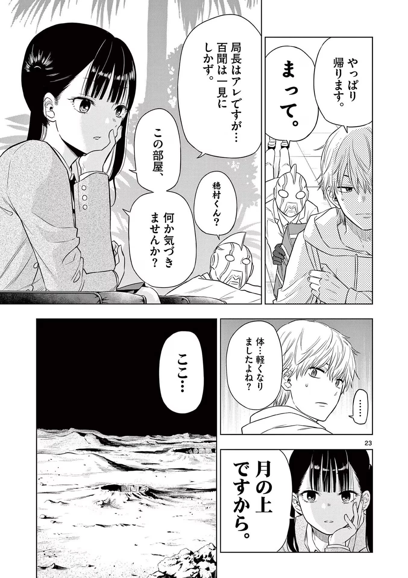 コスモス 第2話 - 23