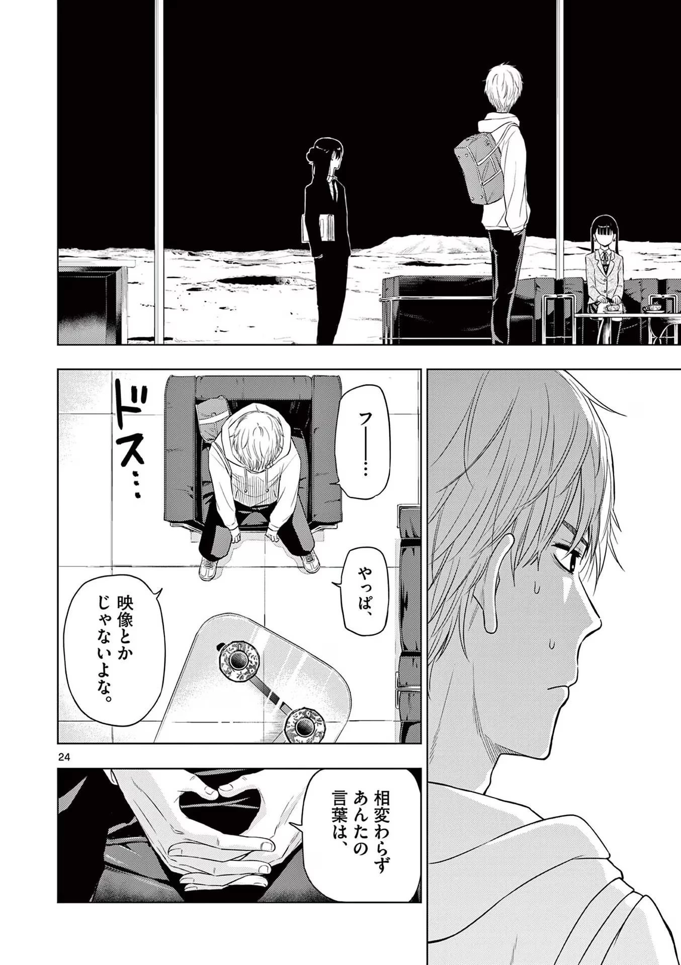 コスモス 第2話 - 24