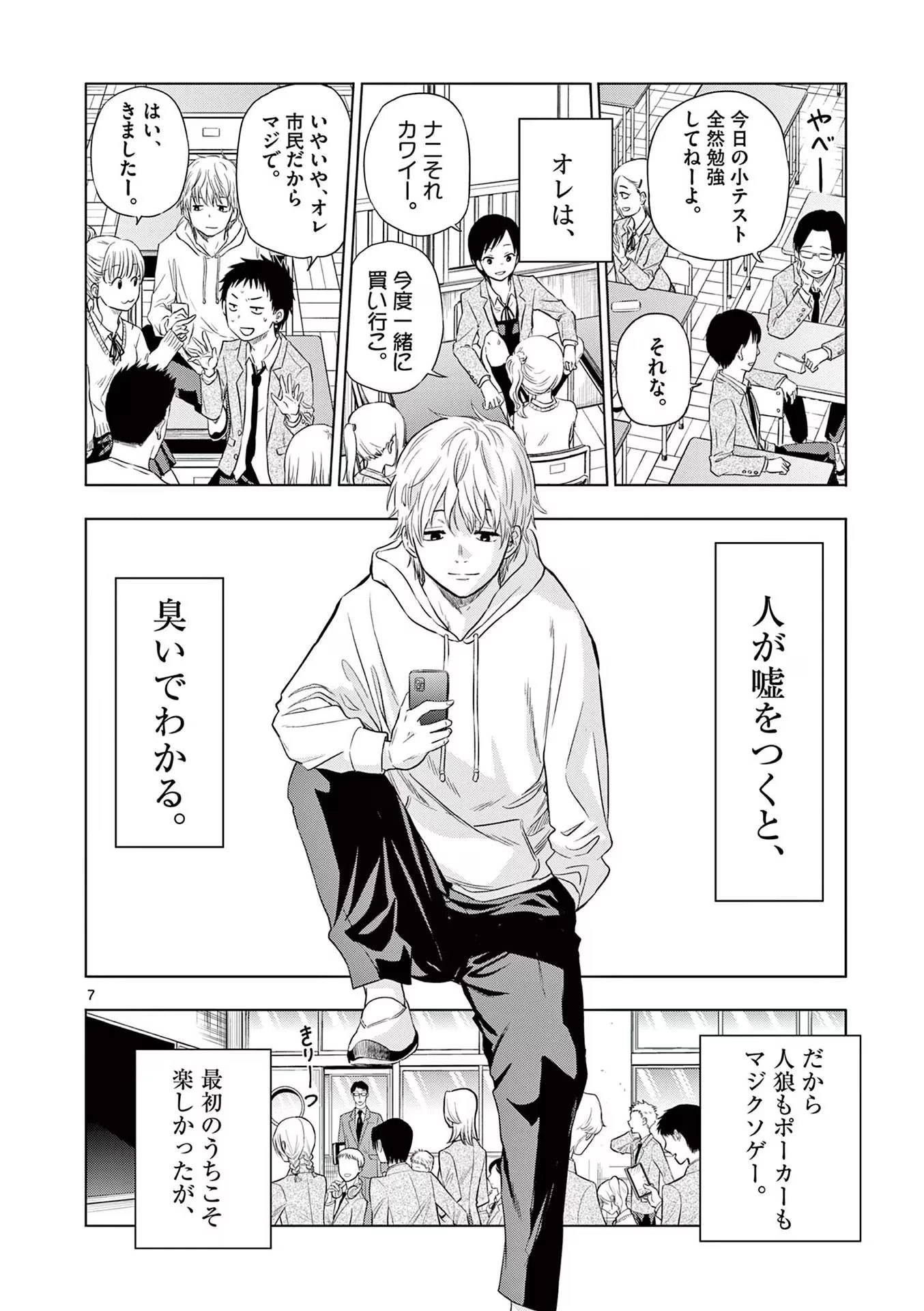 コスモス 第1話 - 8
