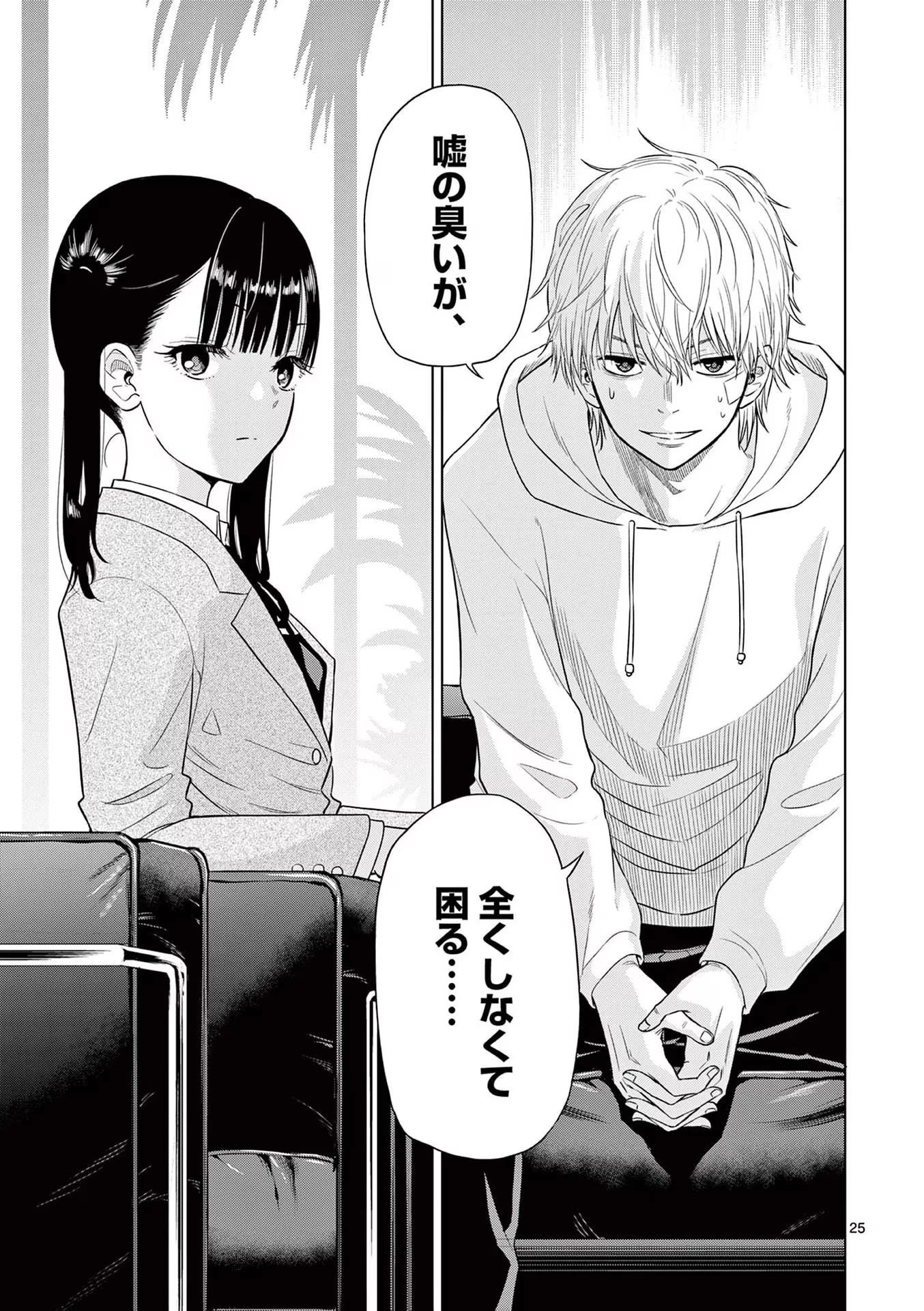 コスモス 第2話 - 25