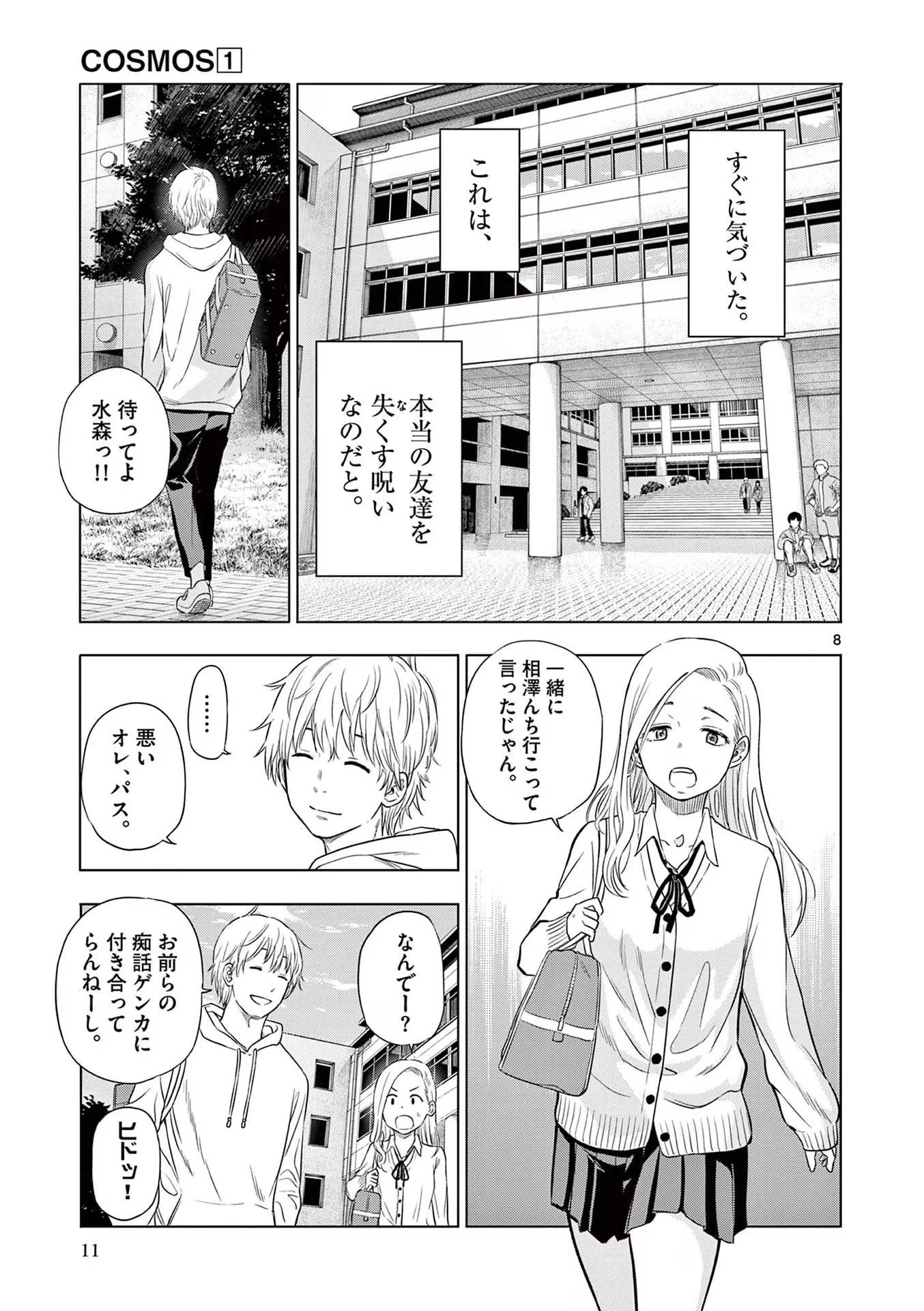 コスモス 第1話 - 9