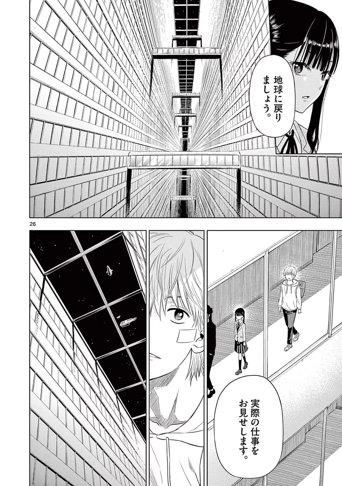 コスモス 第2話 - 26