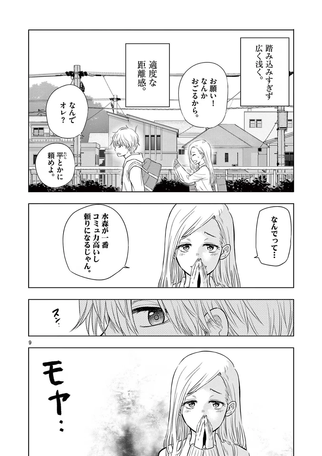 コスモス 第1話 - 10