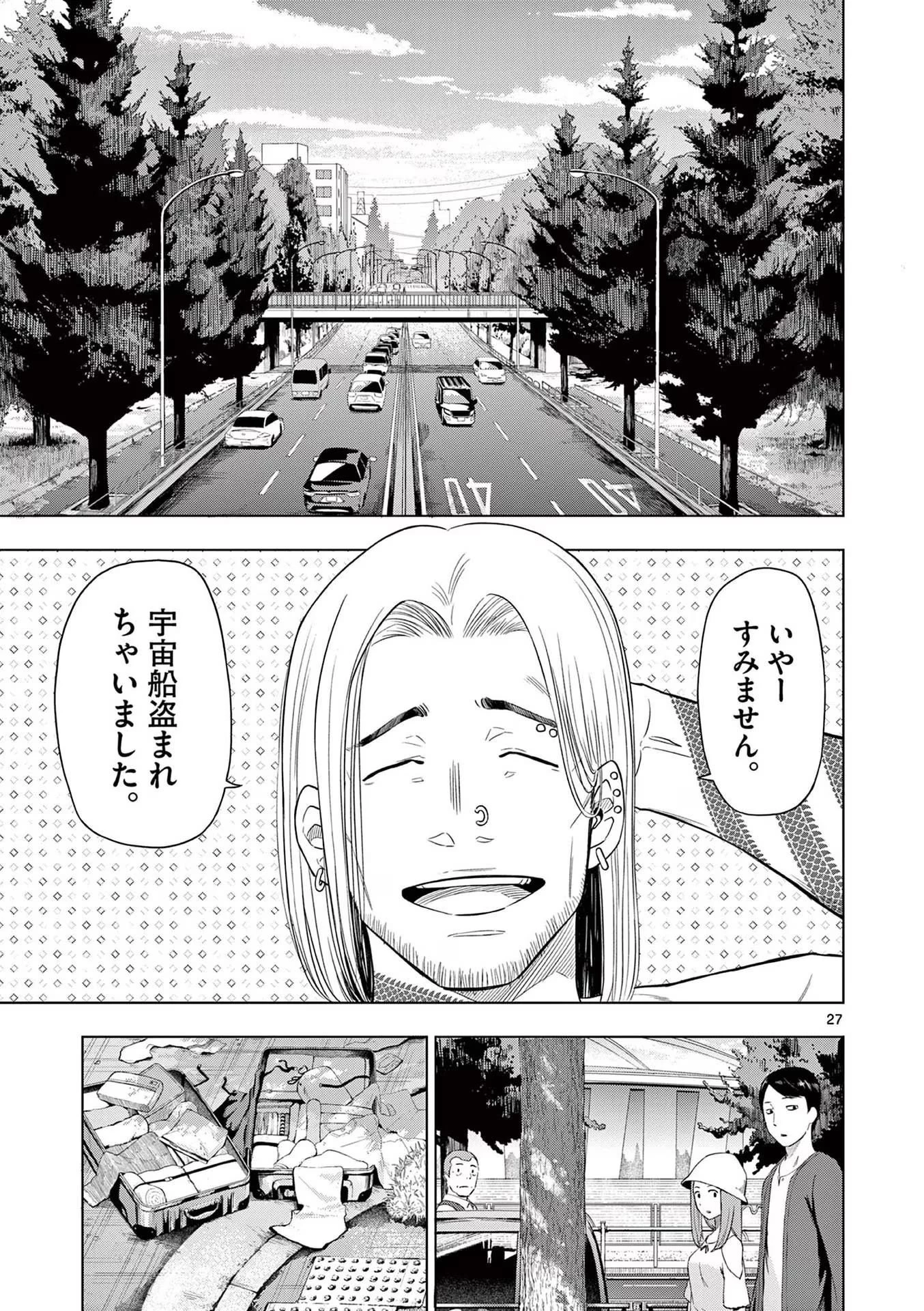 コスモス 第2話 - 27