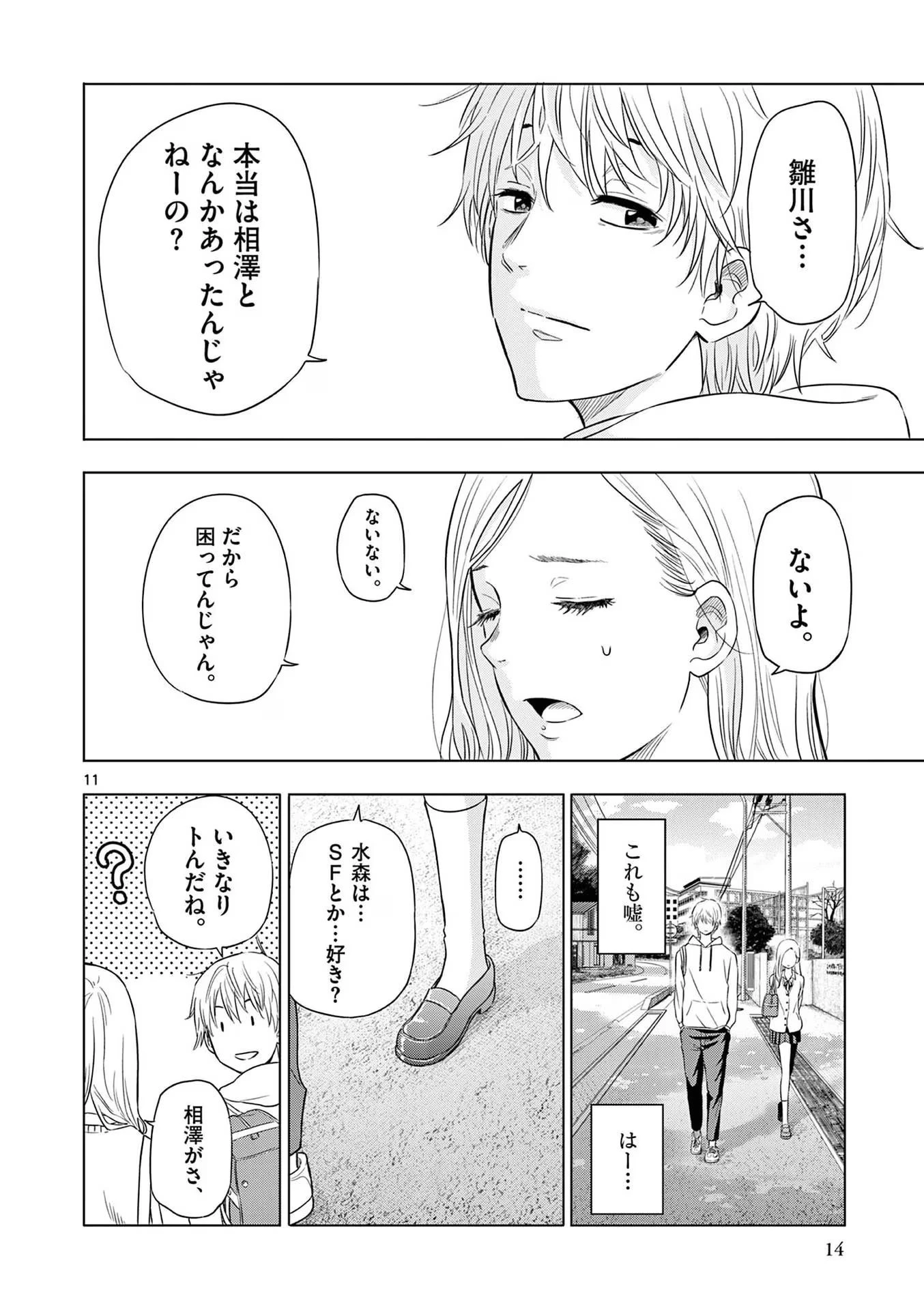 コスモス 第1話 - 12