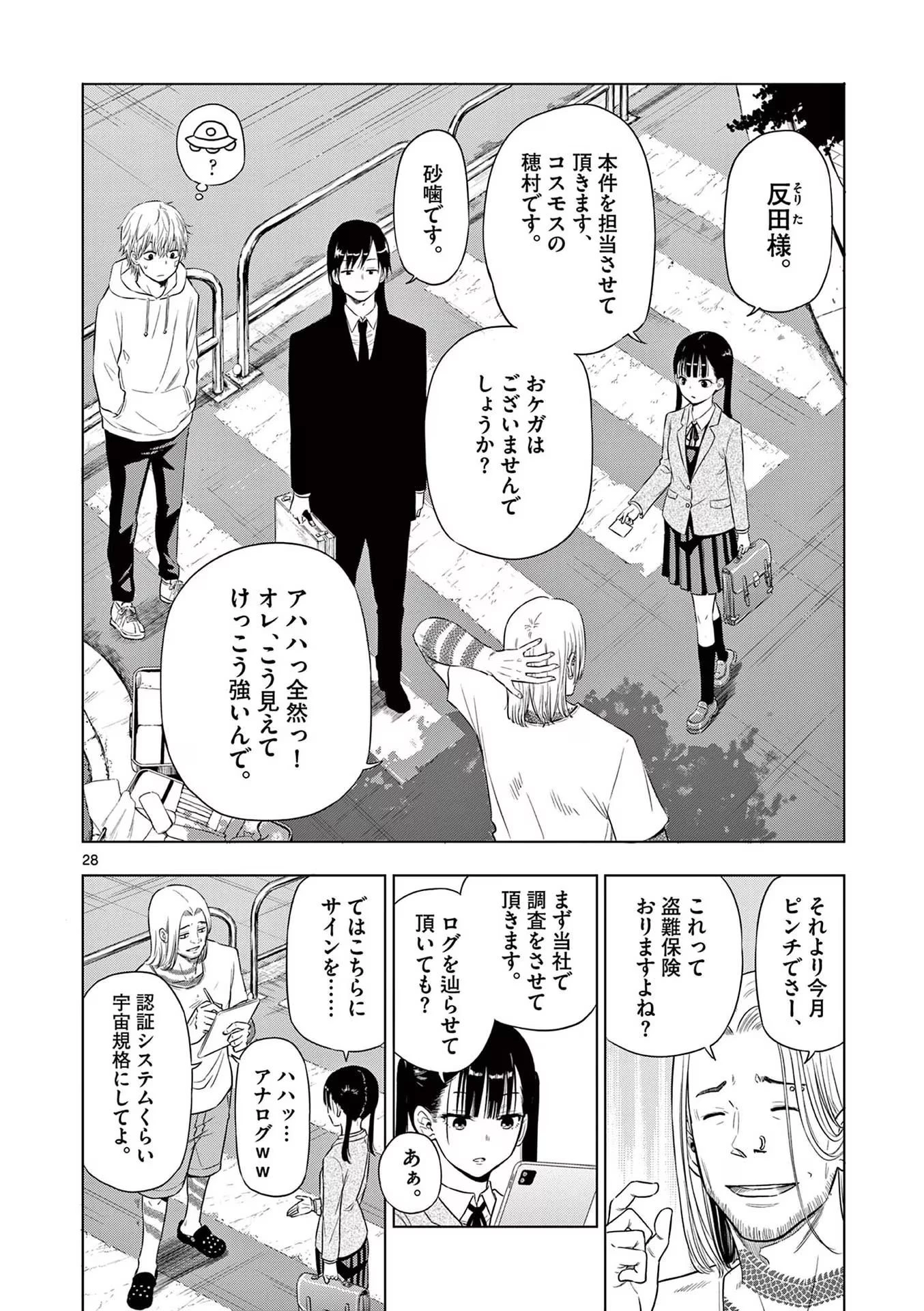 コスモス 第2話 - 28
