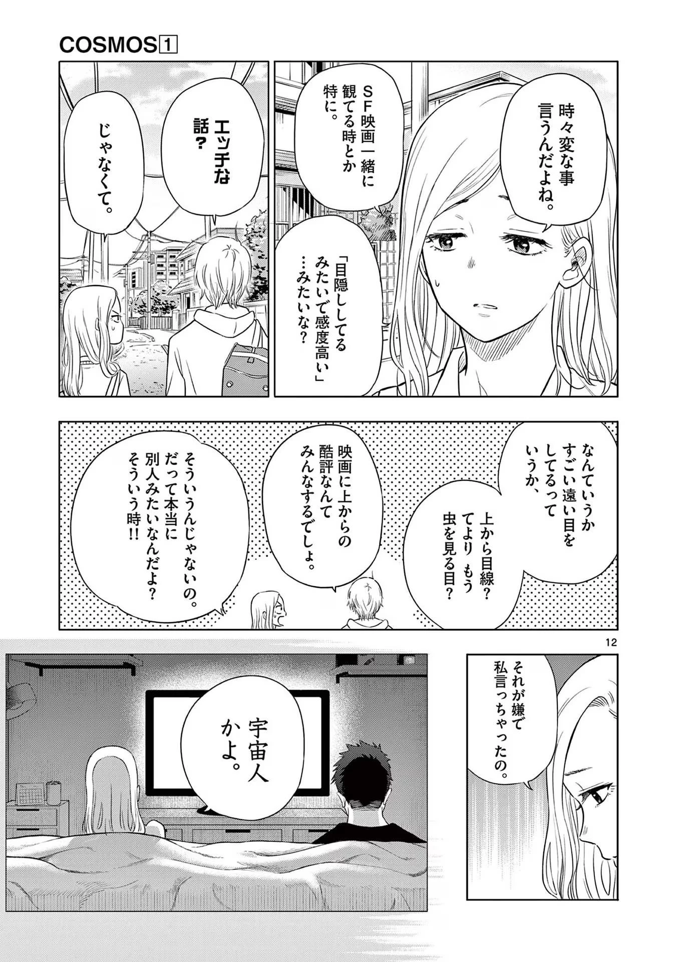 コスモス 第1話 - 13