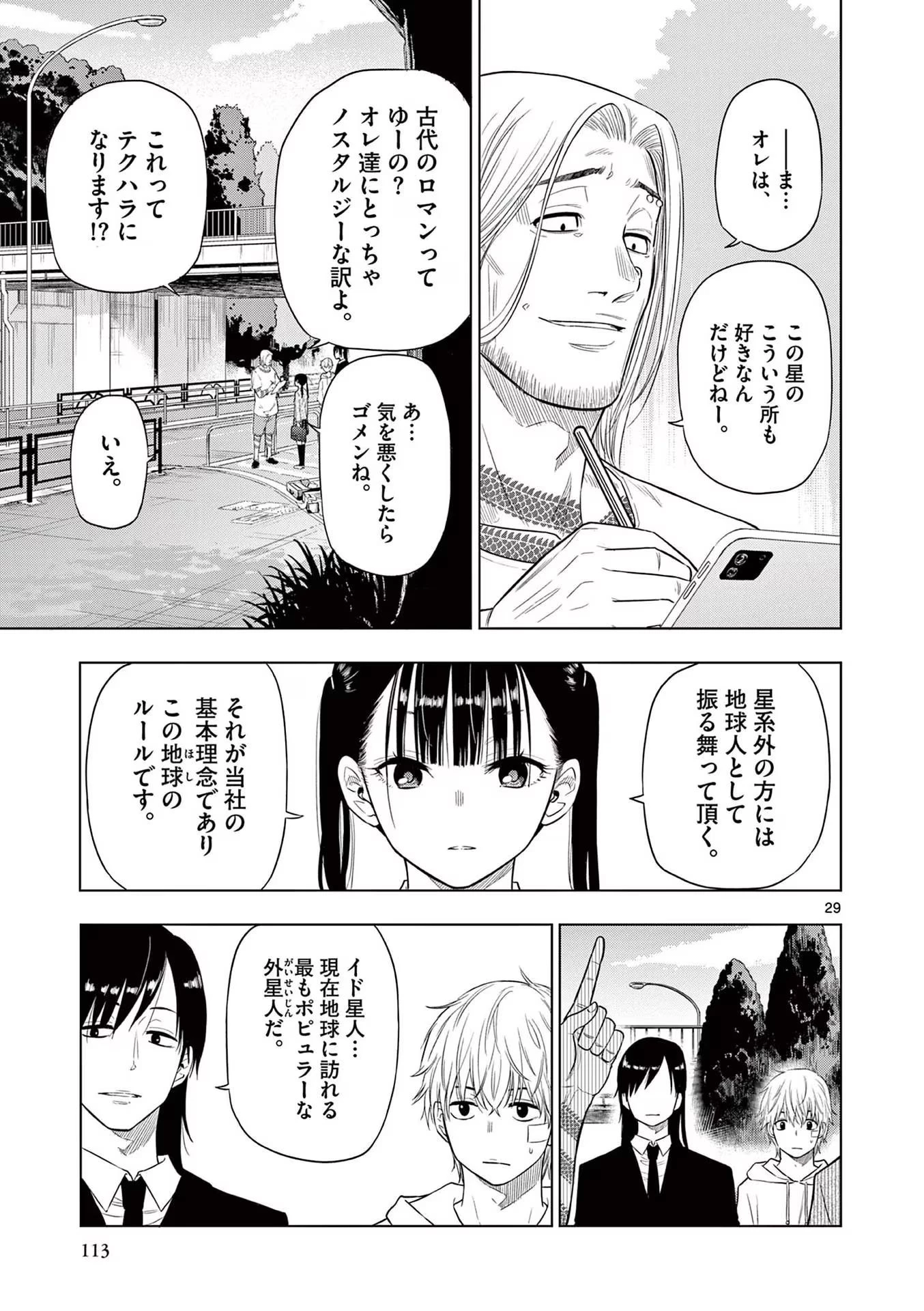 コスモス 第2話 - 29