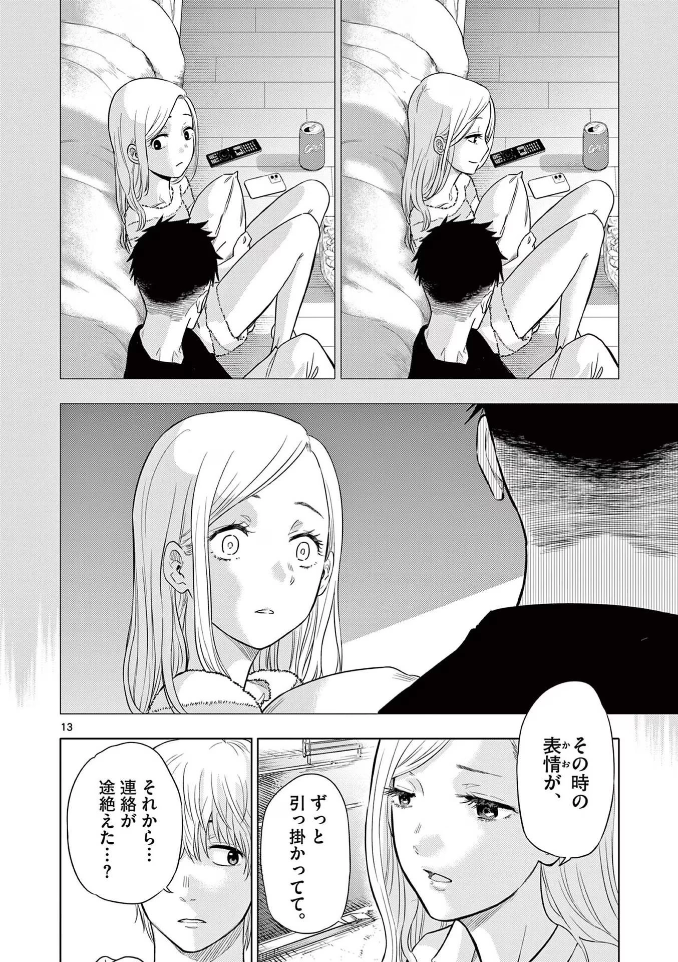 コスモス 第1話 - 14