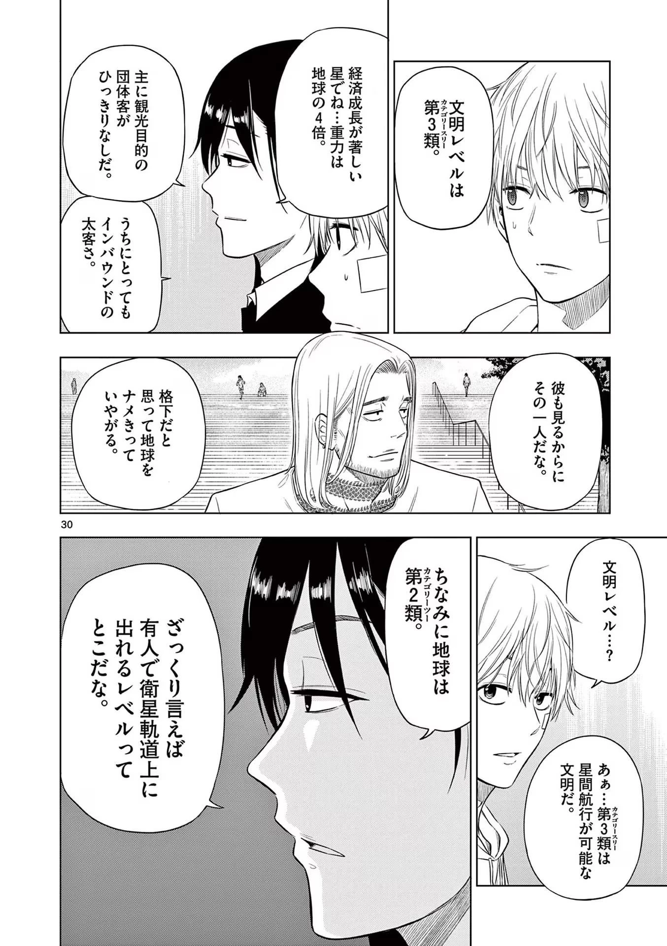コスモス 第2話 - 30
