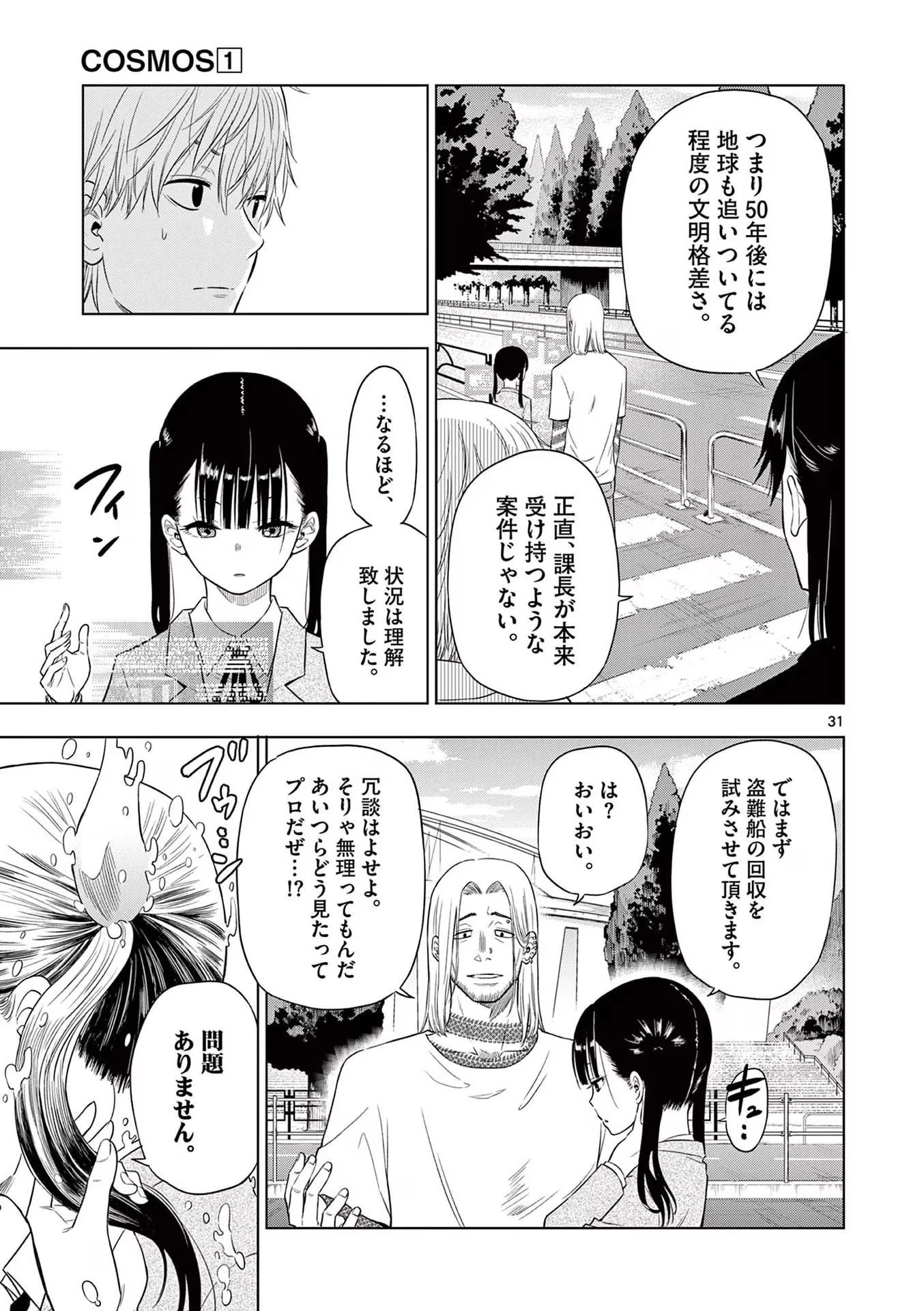 コスモス 第2話 - 31