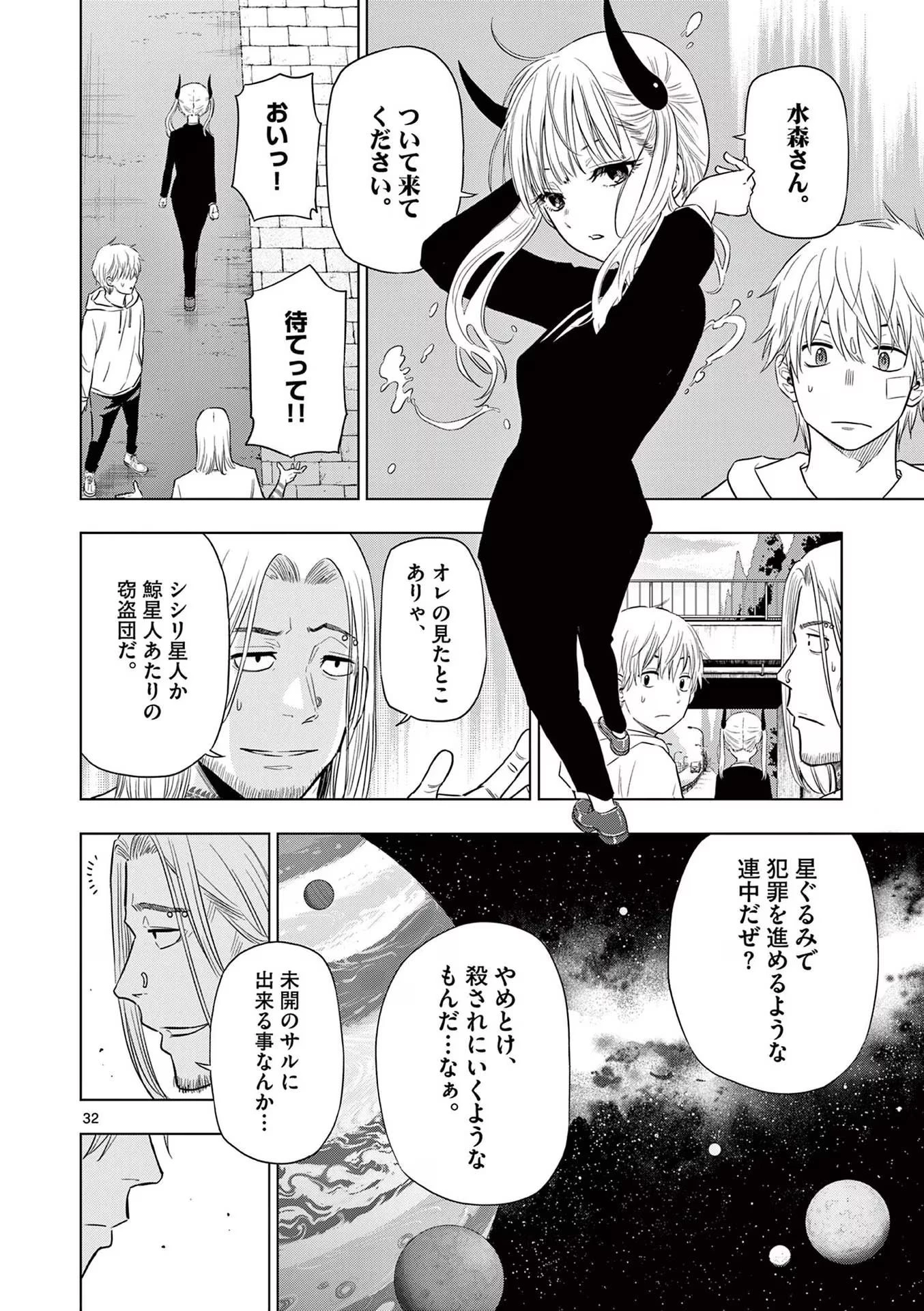 コスモス 第2話 - 32