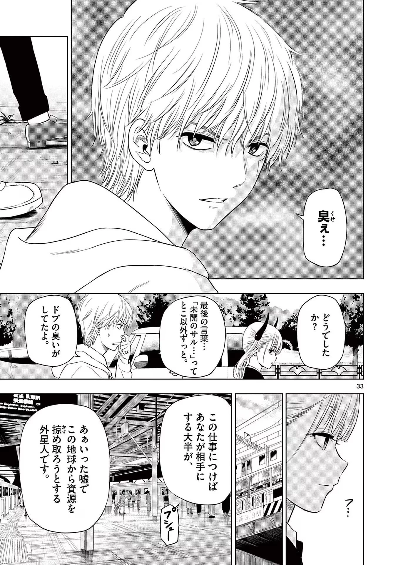 コスモス 第2話 - 33