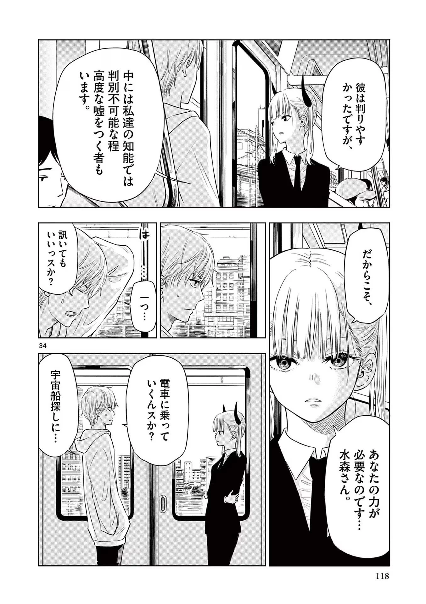 コスモス 第2話 - 34