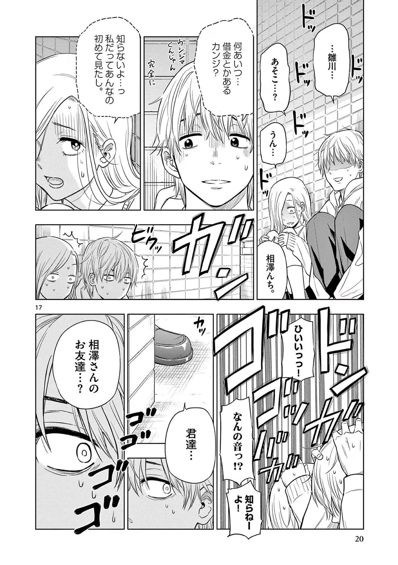 コスモス 第1話 - 18