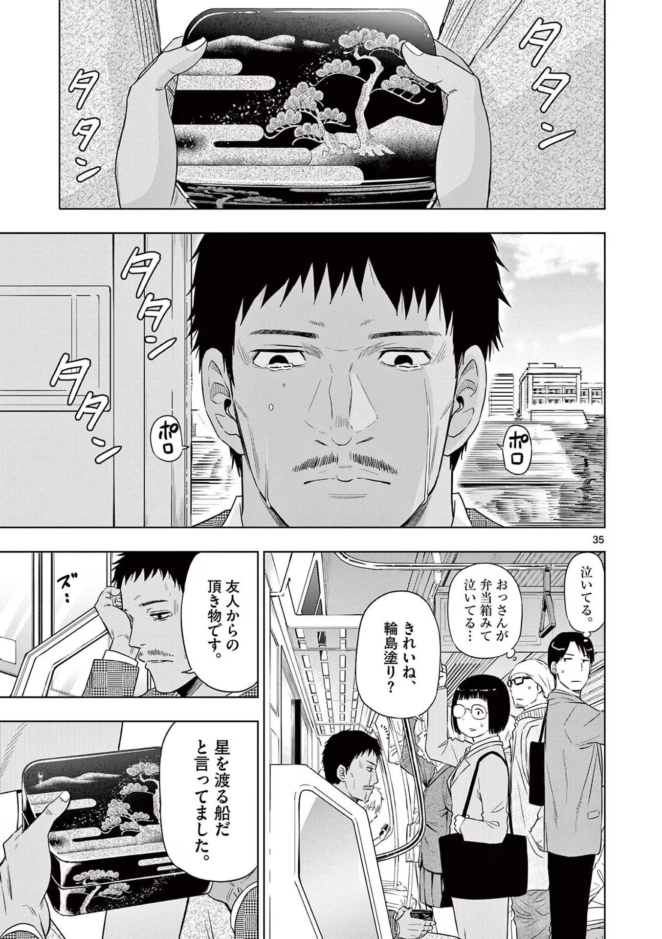 コスモス 第2話 - 35