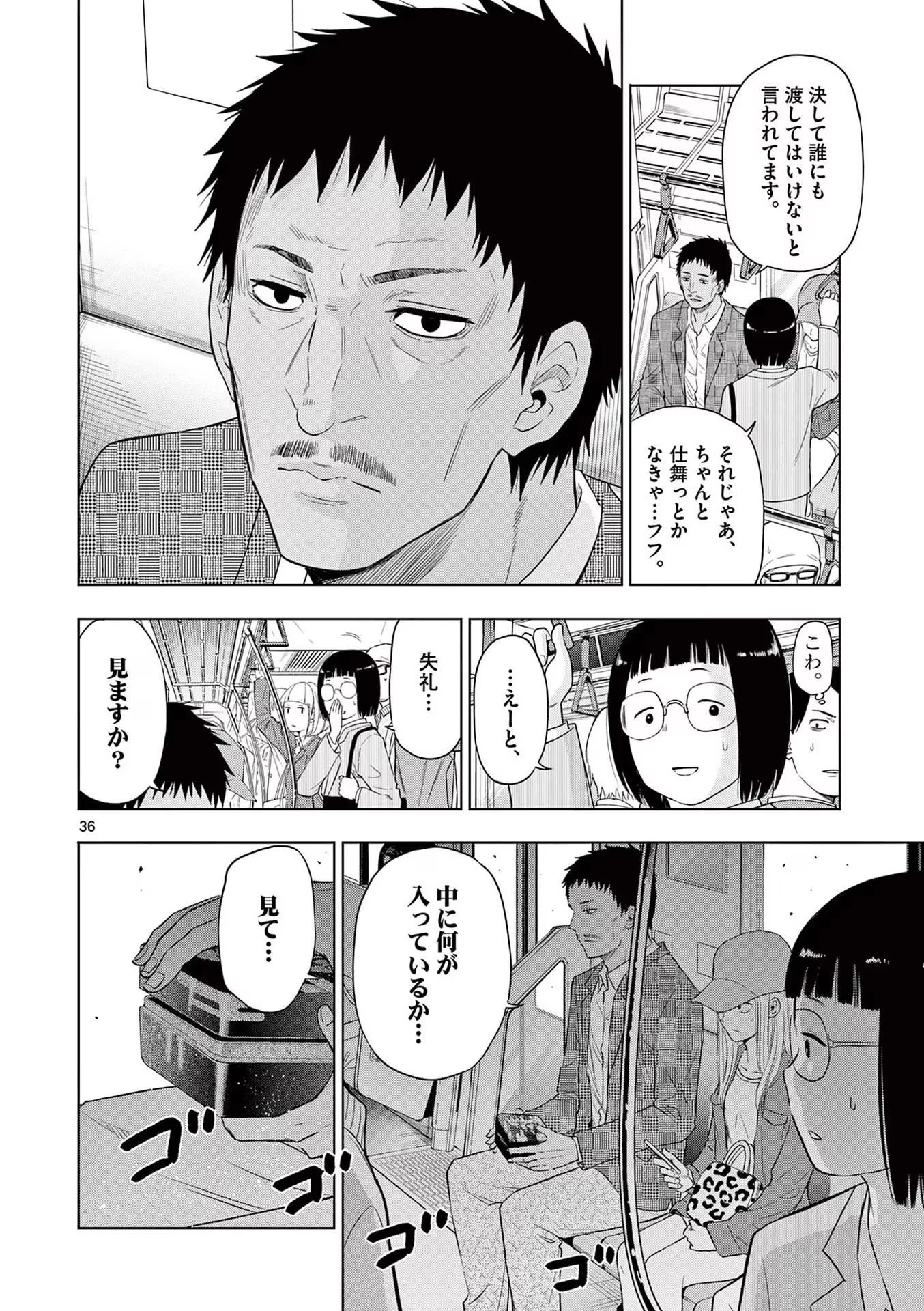 コスモス 第2話 - 36