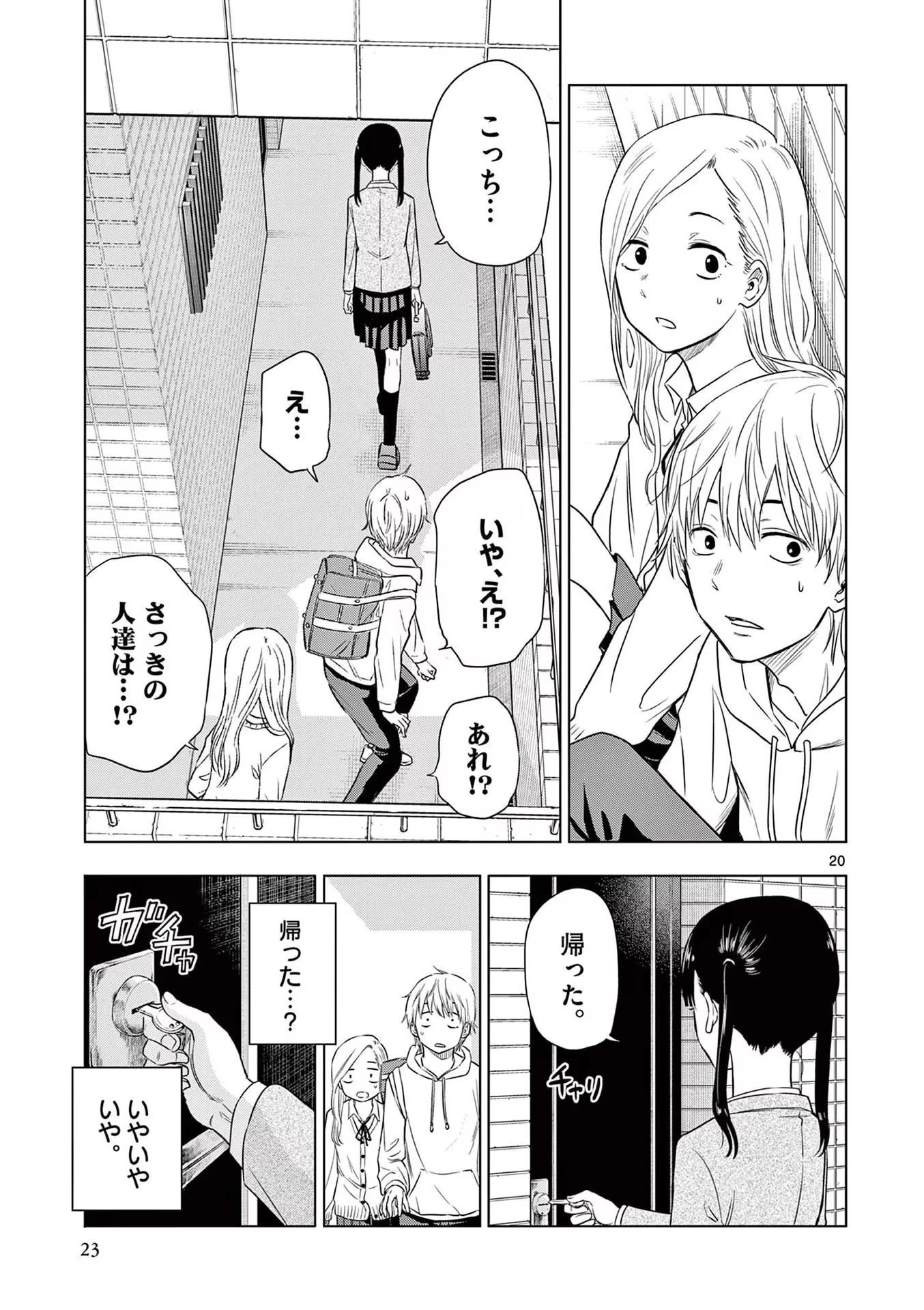 コスモス 第1話 - 21