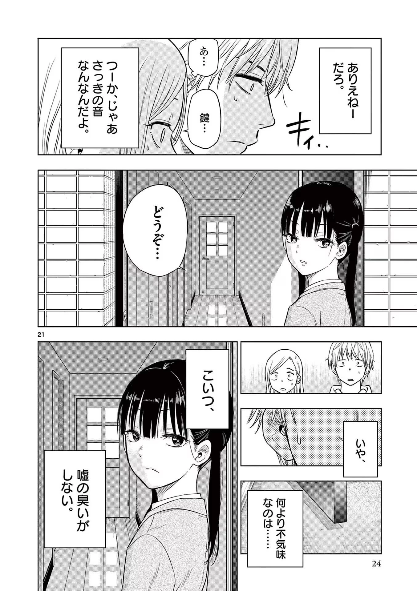 コスモス 第1話 - 22