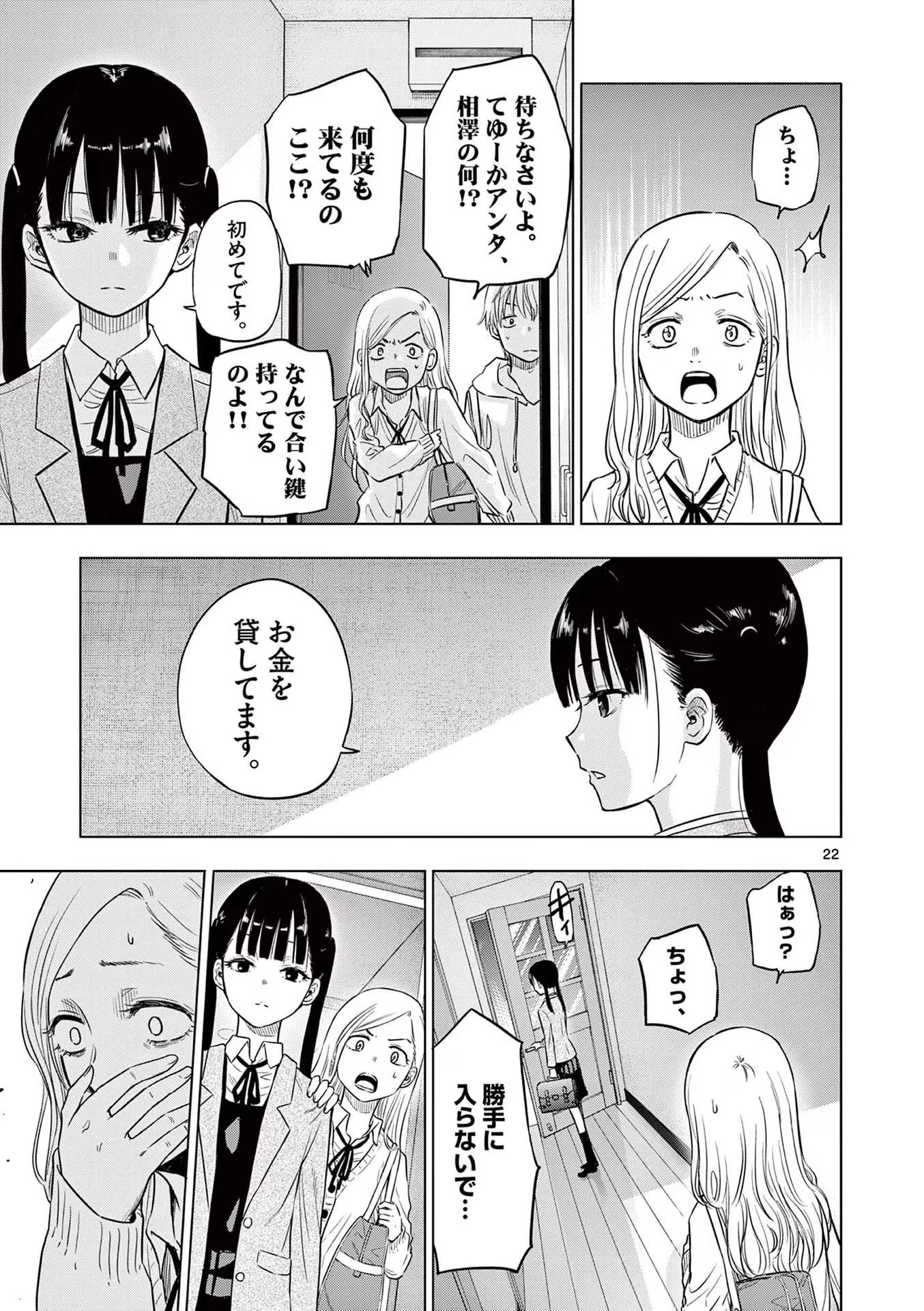 コスモス 第1話 - 23