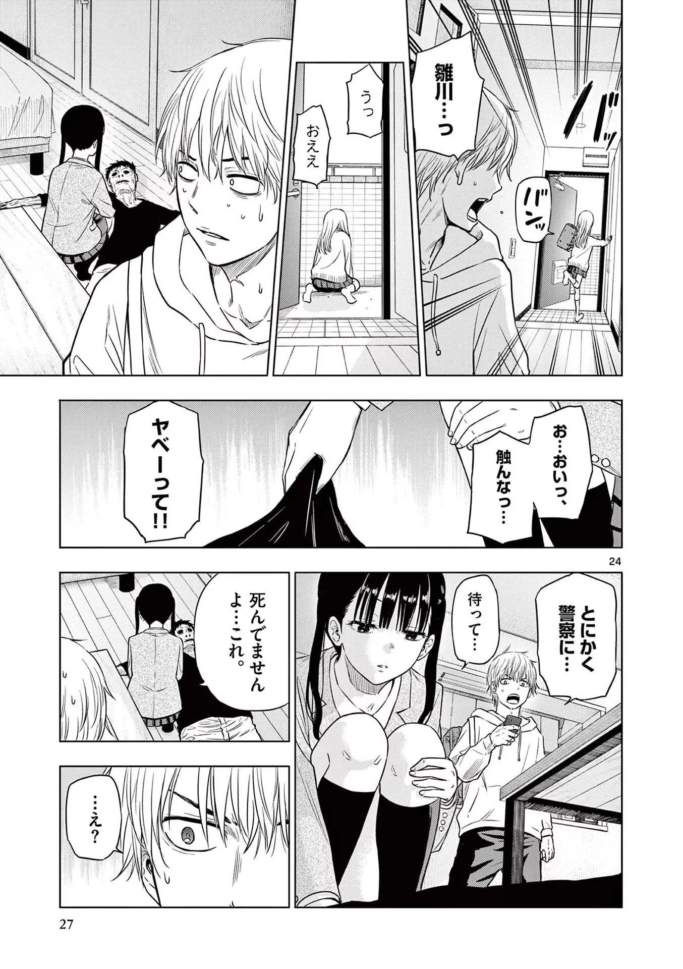 コスモス 第1話 - 25