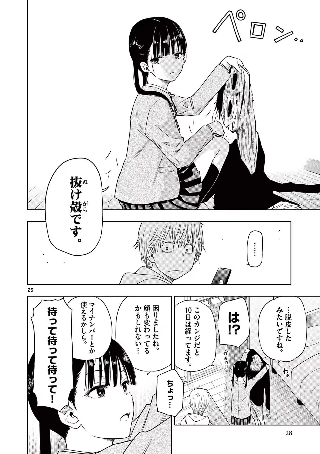 コスモス 第1話 - 26
