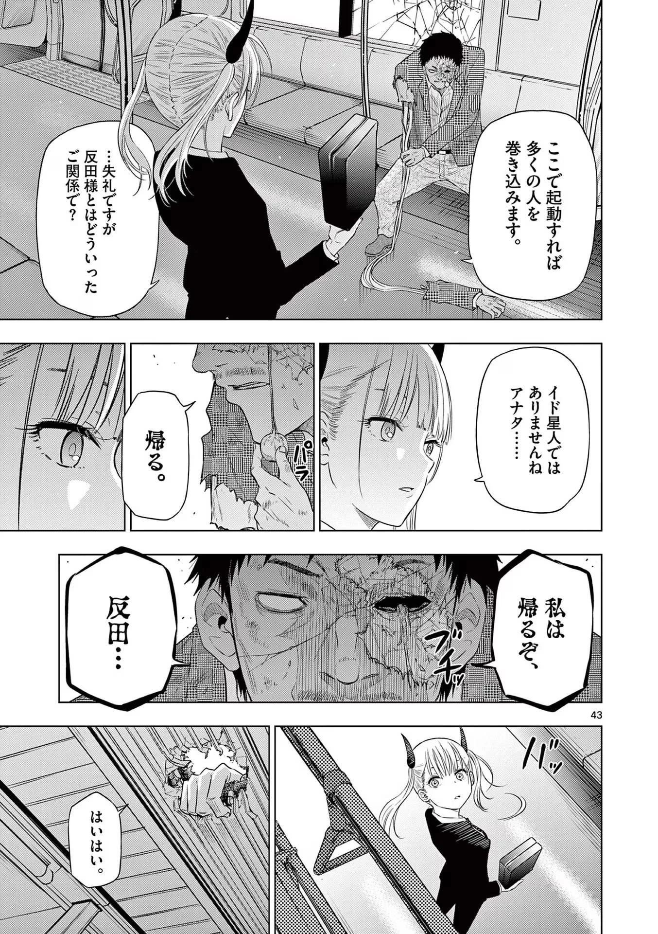 コスモス 第2話 - 43