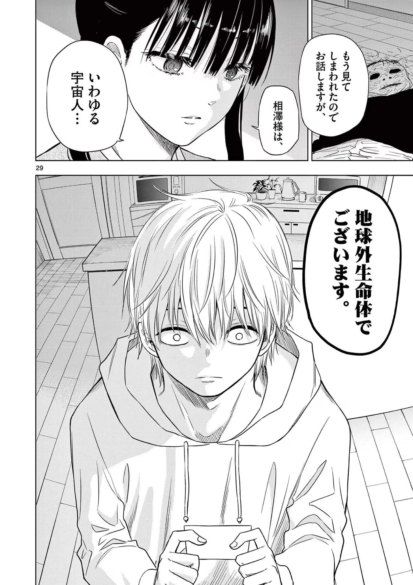 コスモス 第1話 - 30