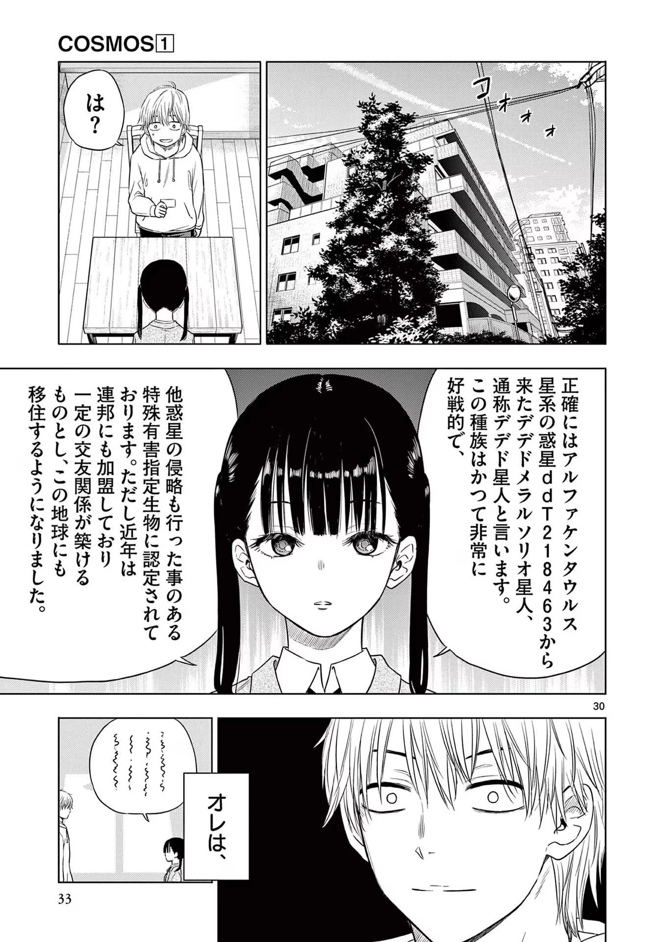 コスモス 第1話 - 31
