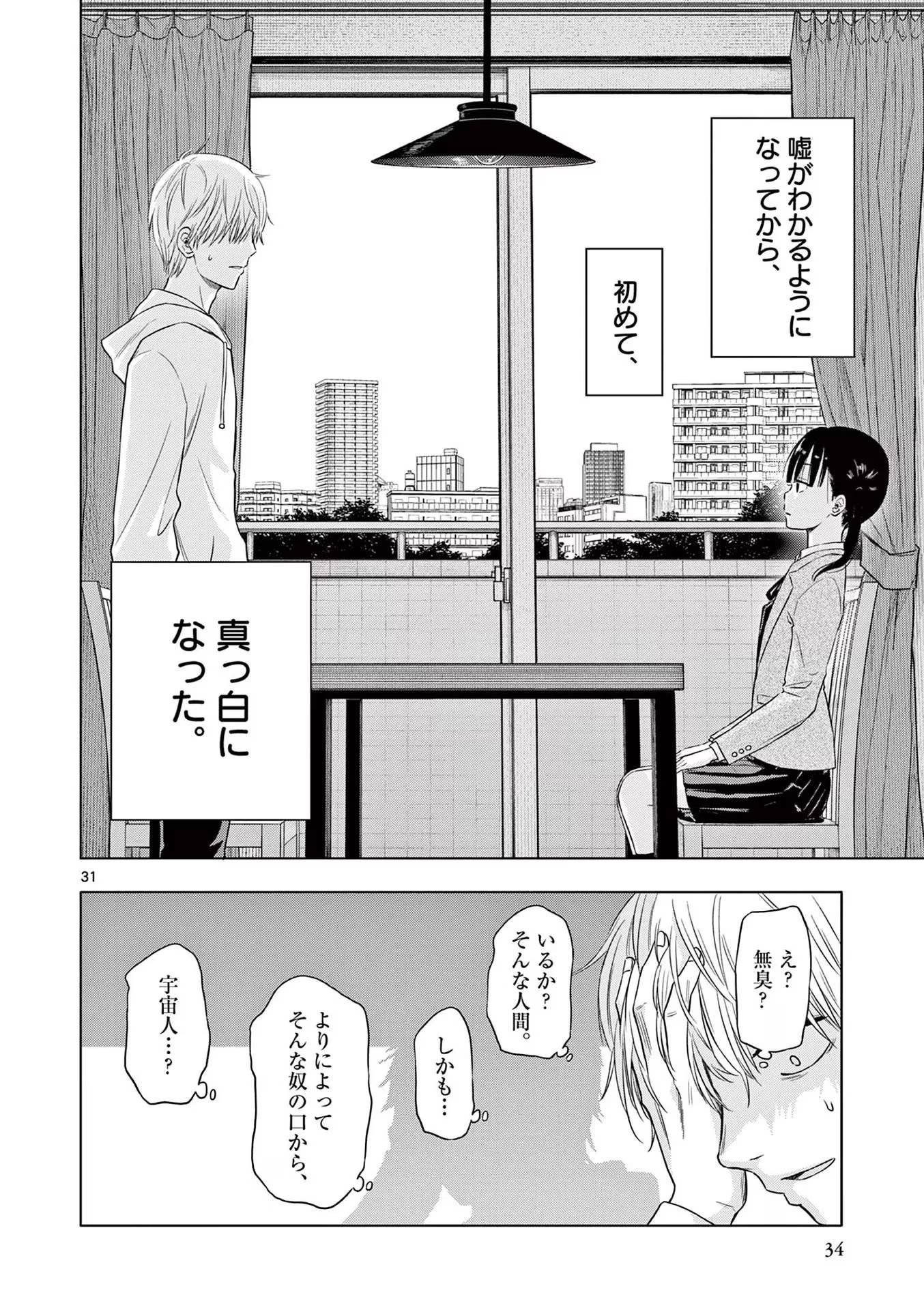 コスモス 第1話 - 32