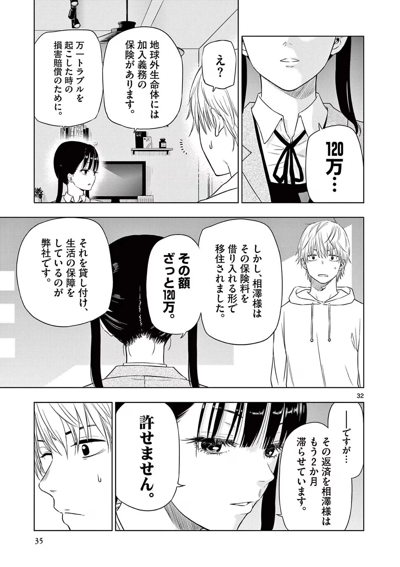 コスモス 第1話 - 33